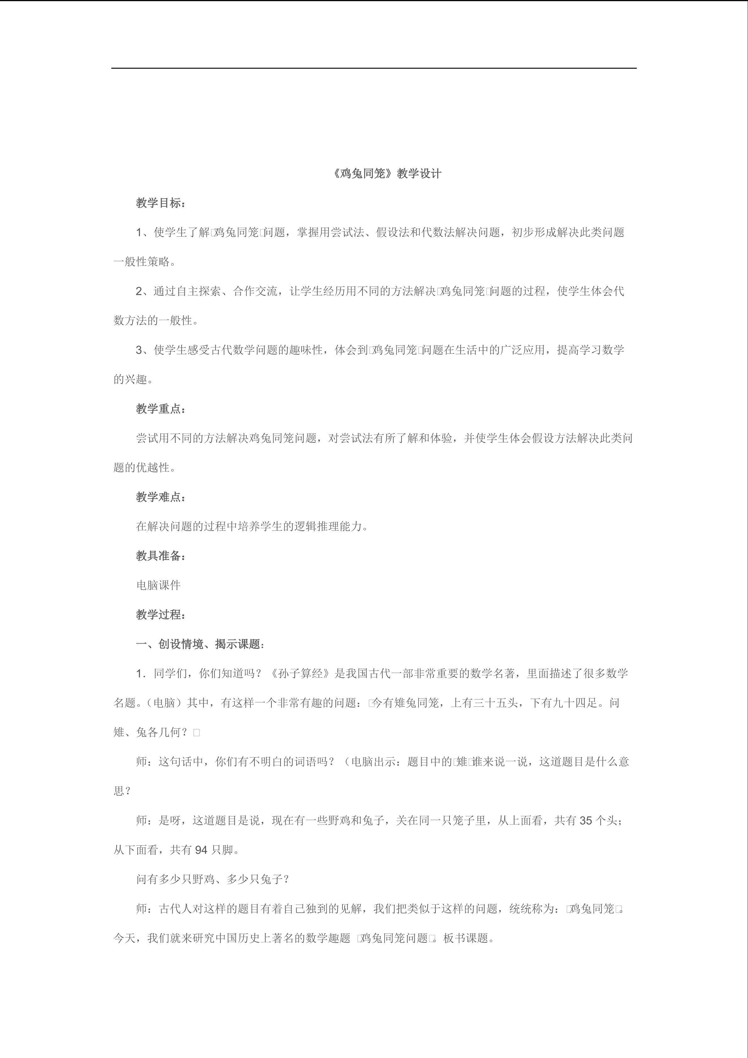 鸡兔同笼