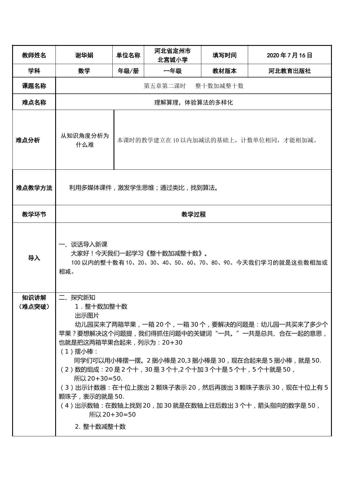 整十数加减整十数