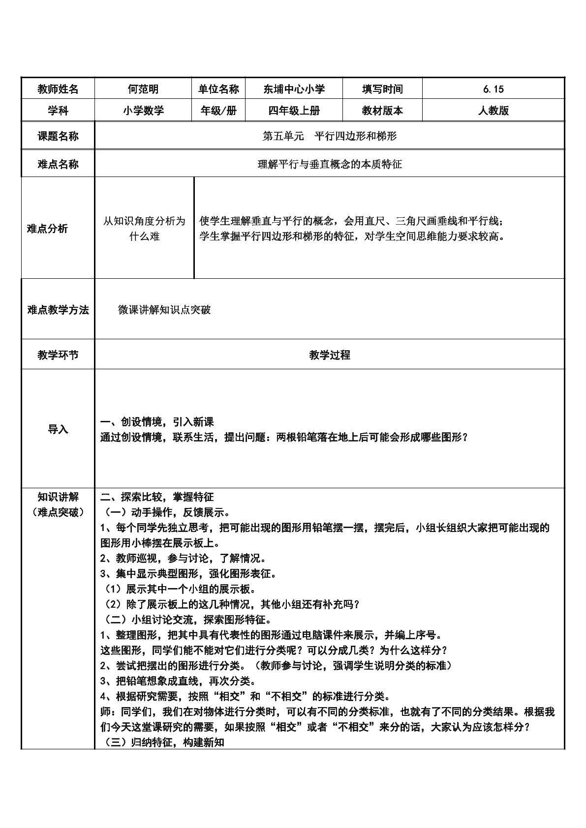 理解平行与垂直概念的本质特征