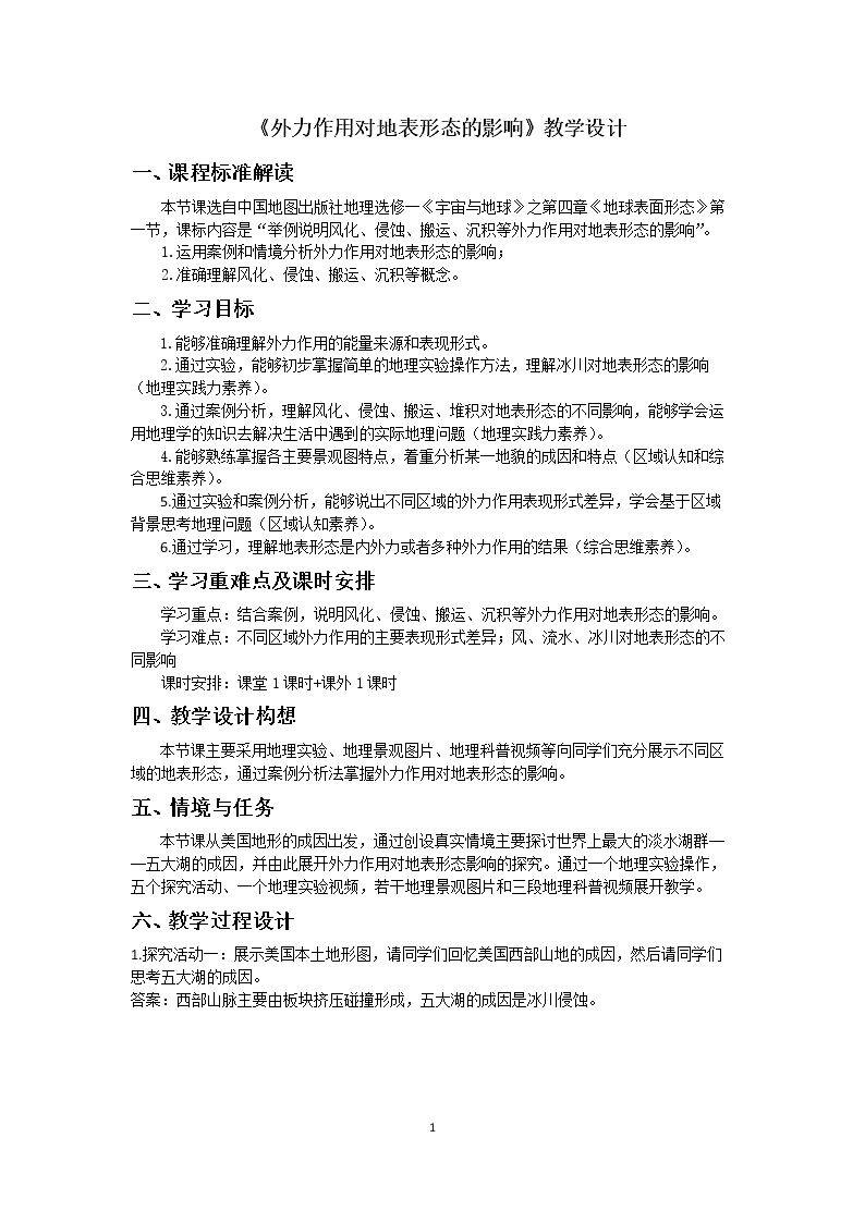 第一节 外力作用�…