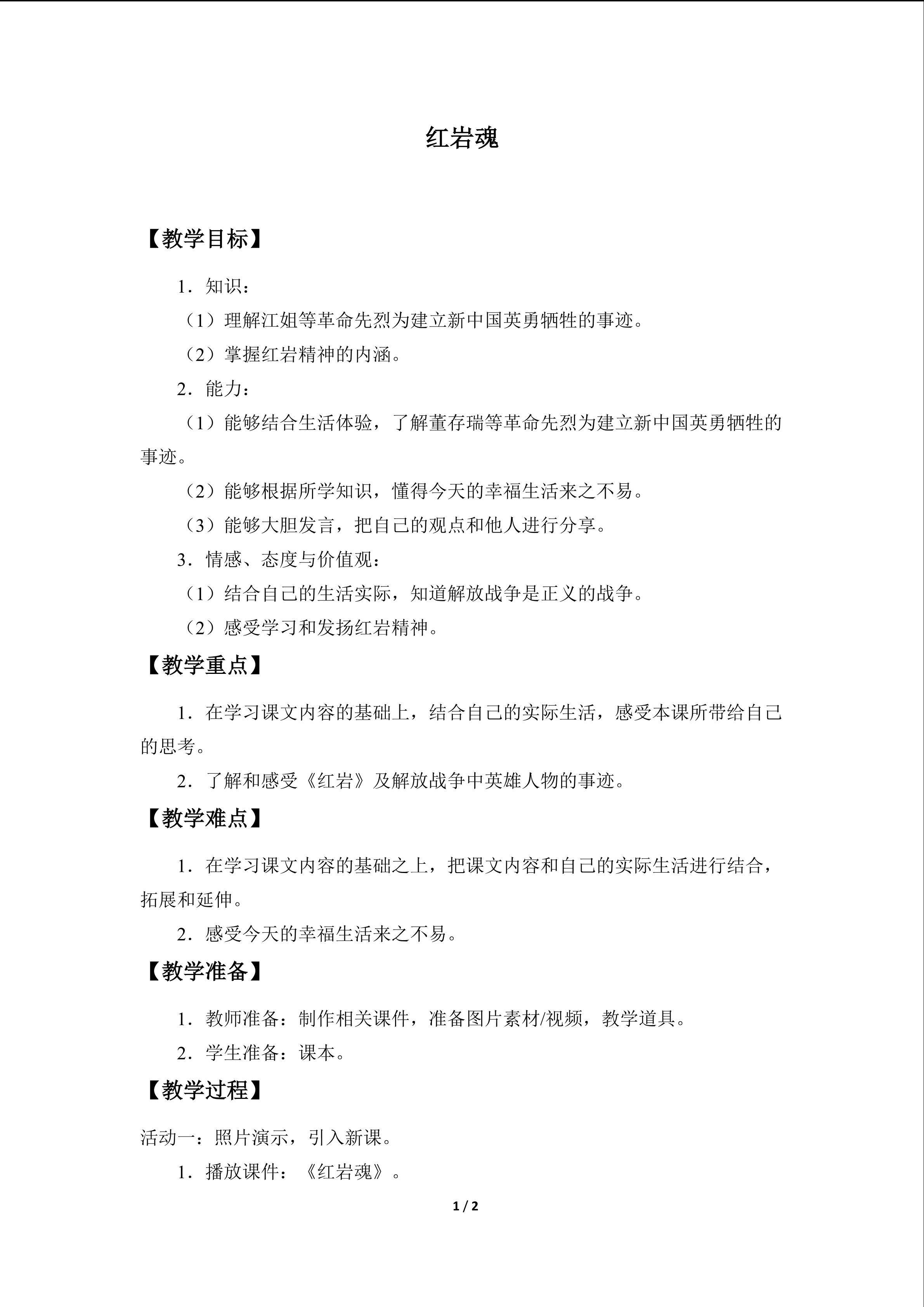 红岩魂_教案1