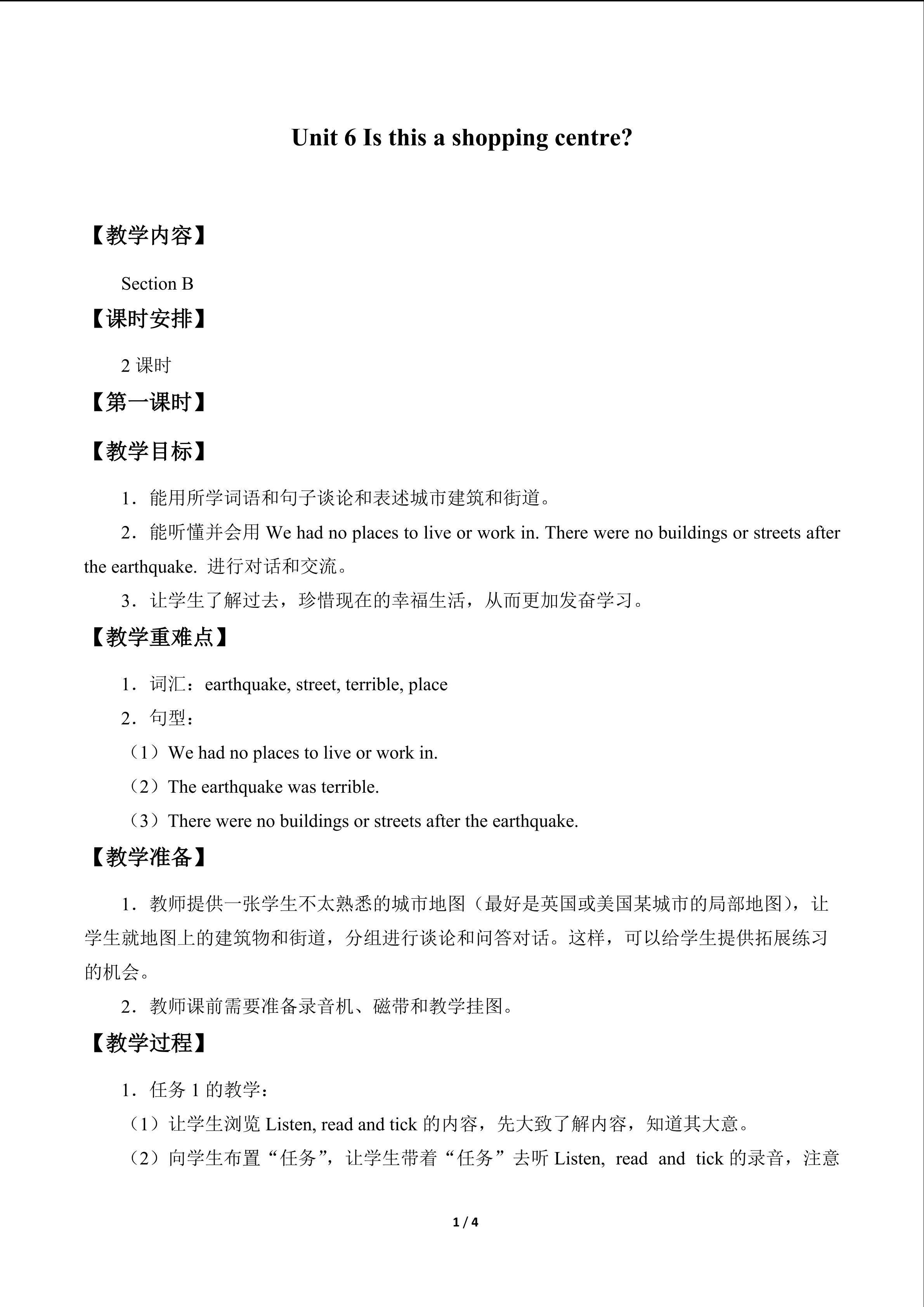 Unit 6 Is this a shopping centre?_教案2