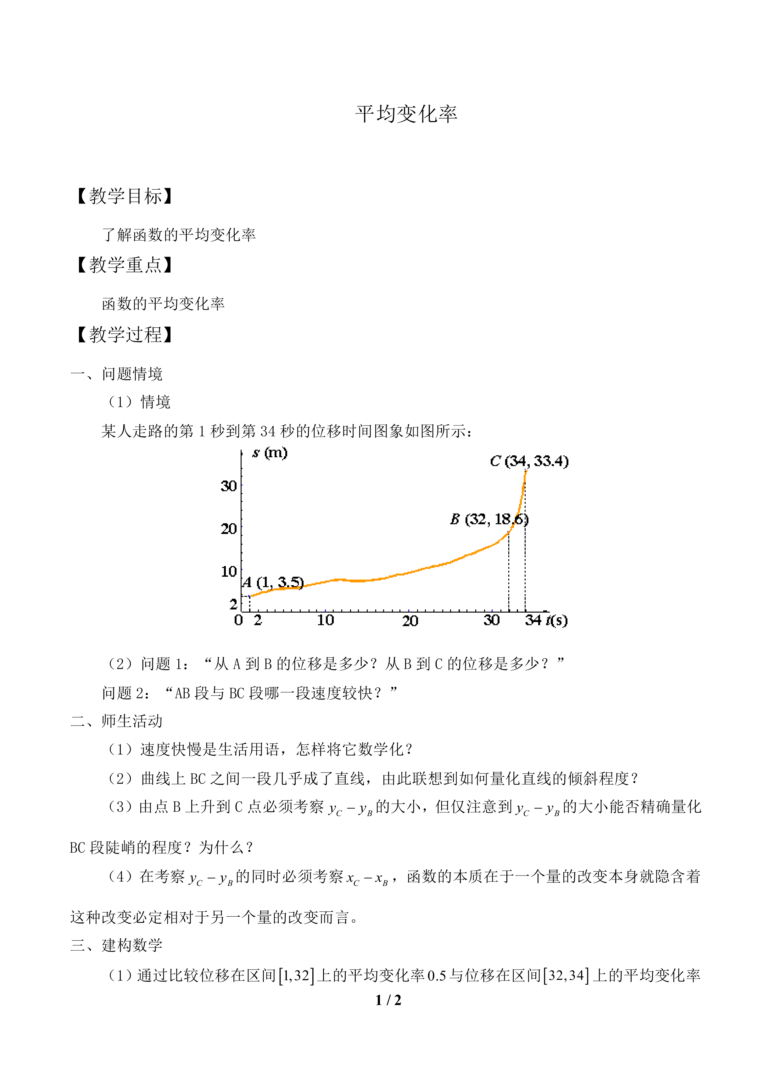 平均变化率_教案1