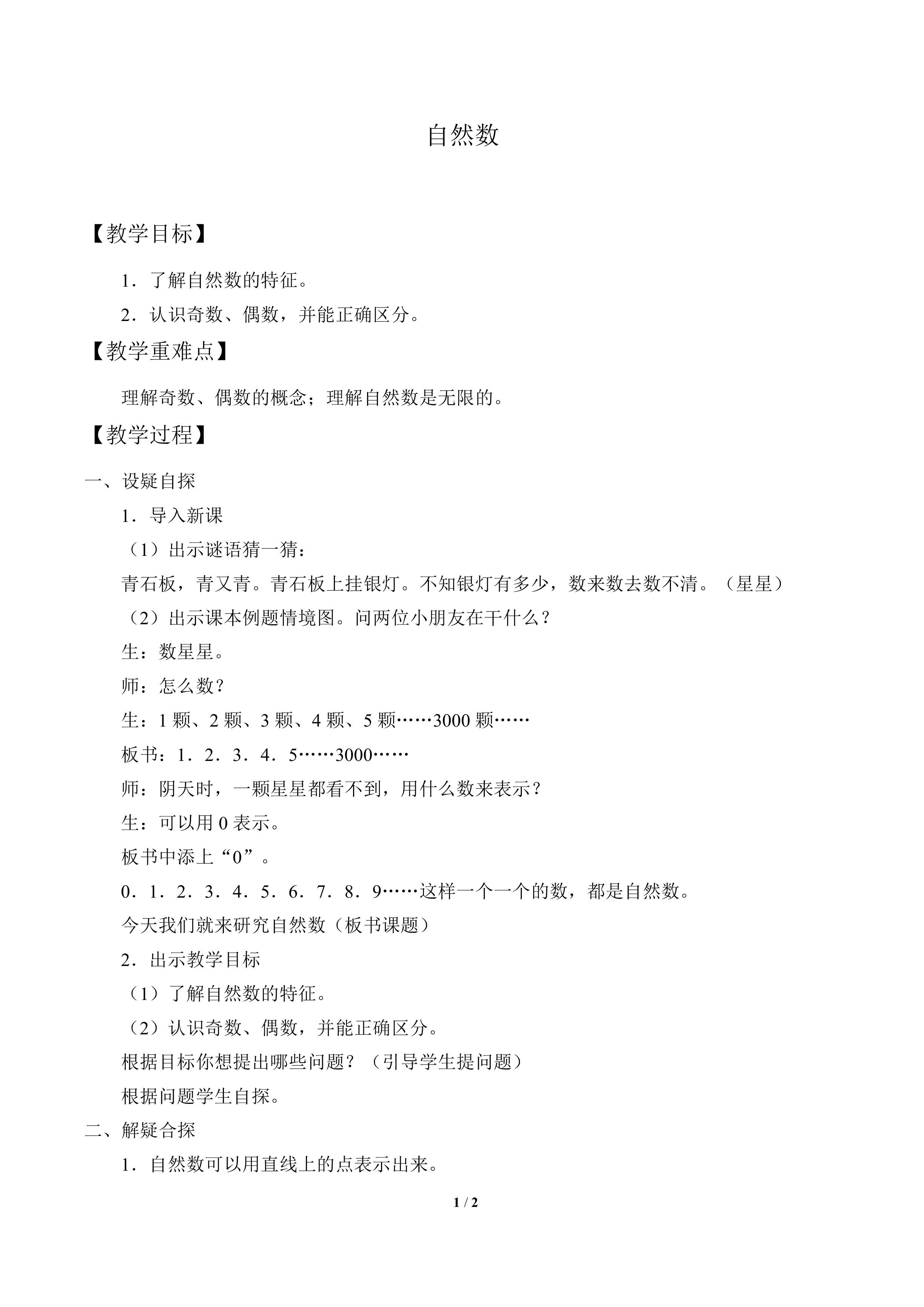 自然数_教案1