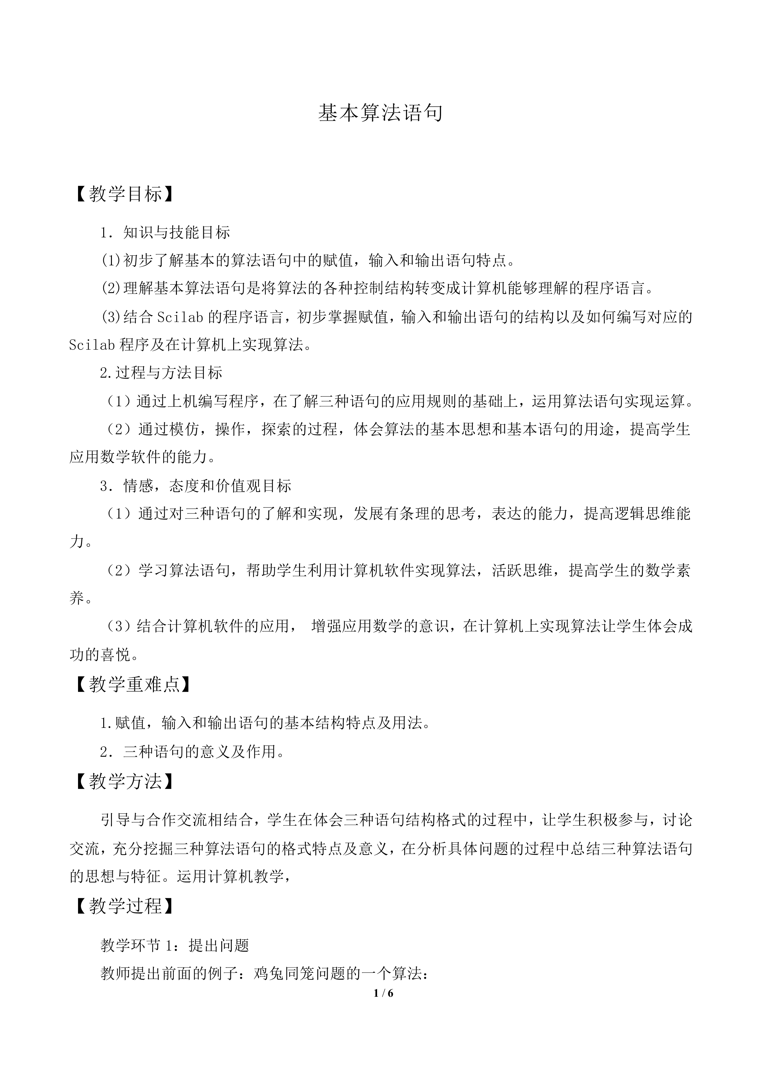 输入语句、输出语句和赋值语句_教案1