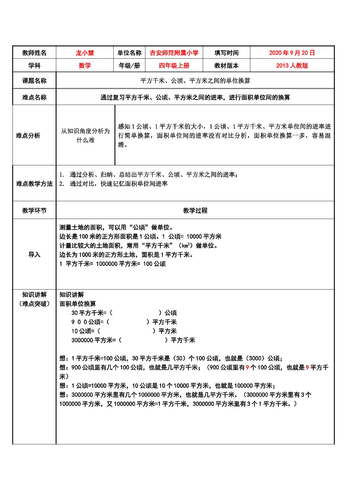 平方千米、公顷、平方米的换算