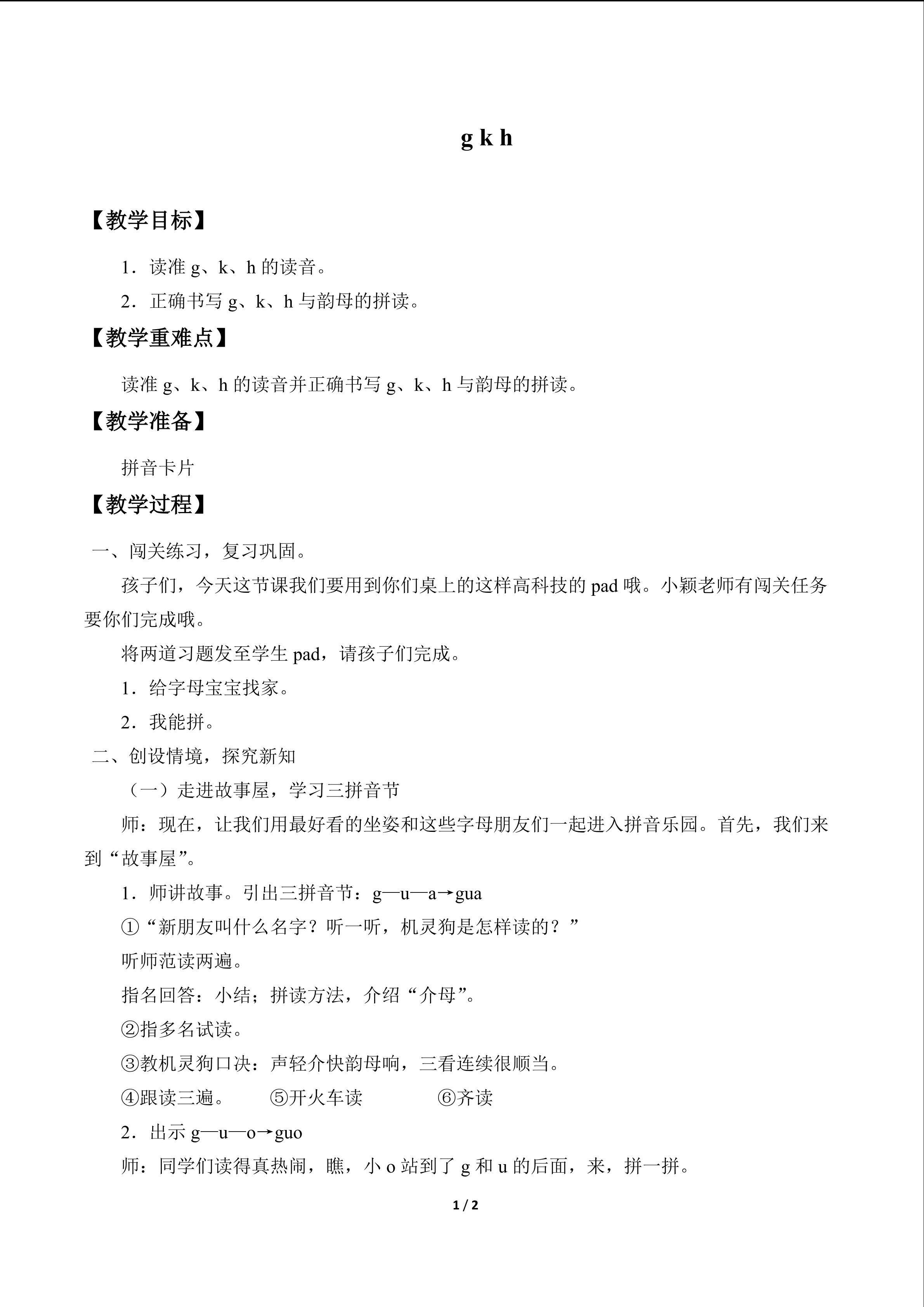 g k h_教案1