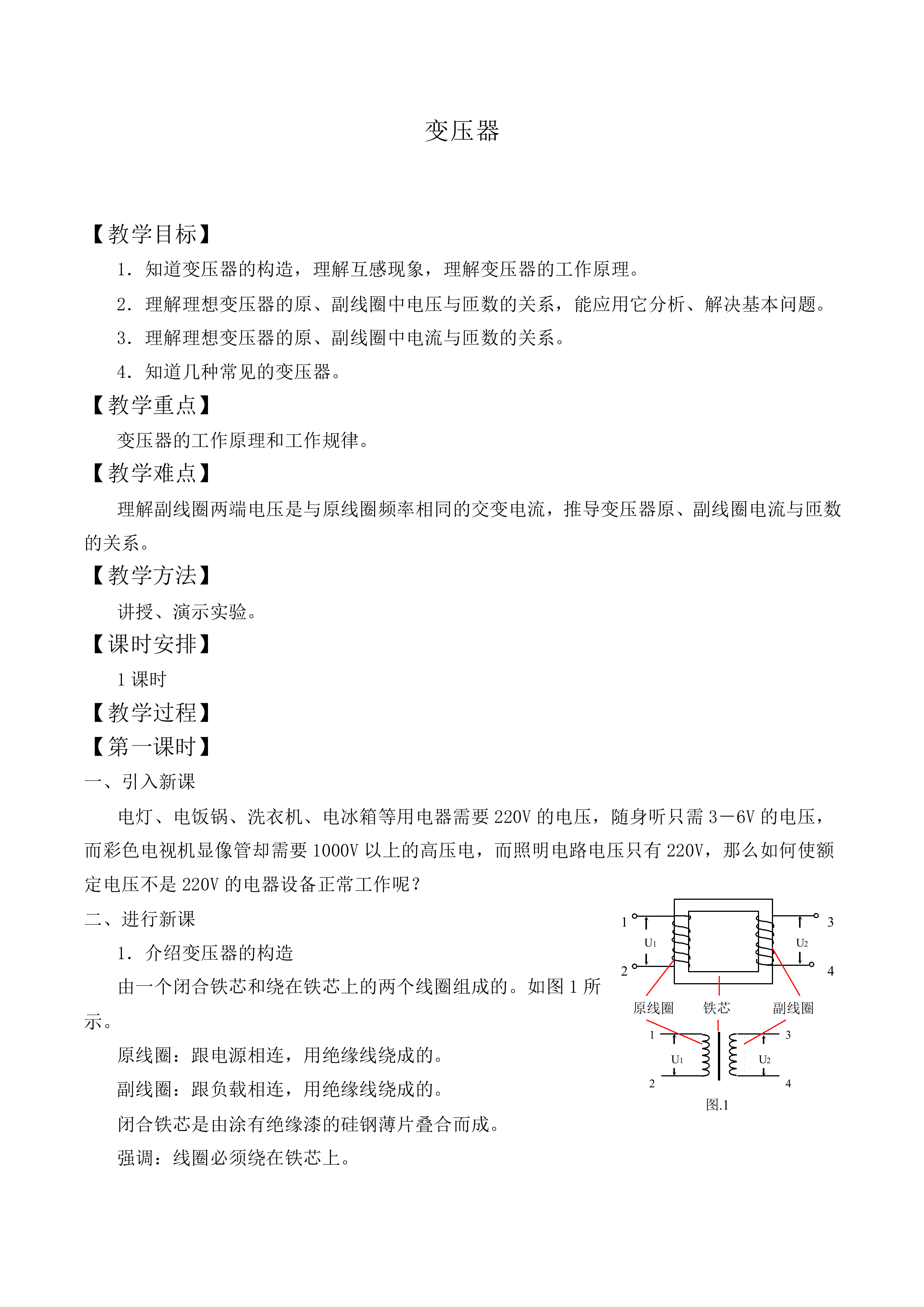 变压器_教案1