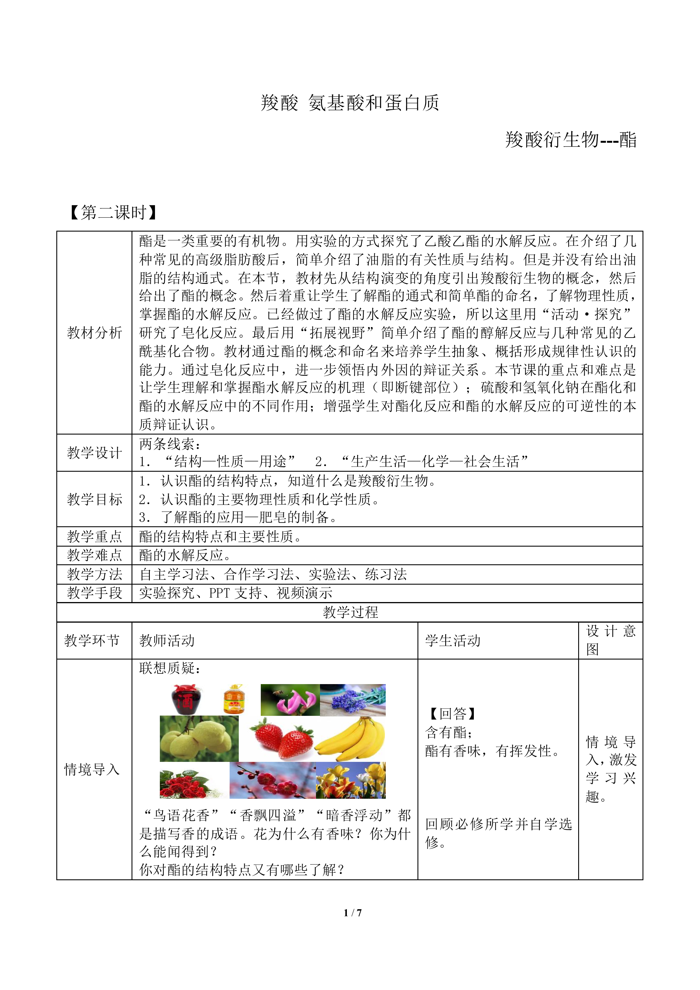 羧酸 氨基酸和蛋白质_教案2