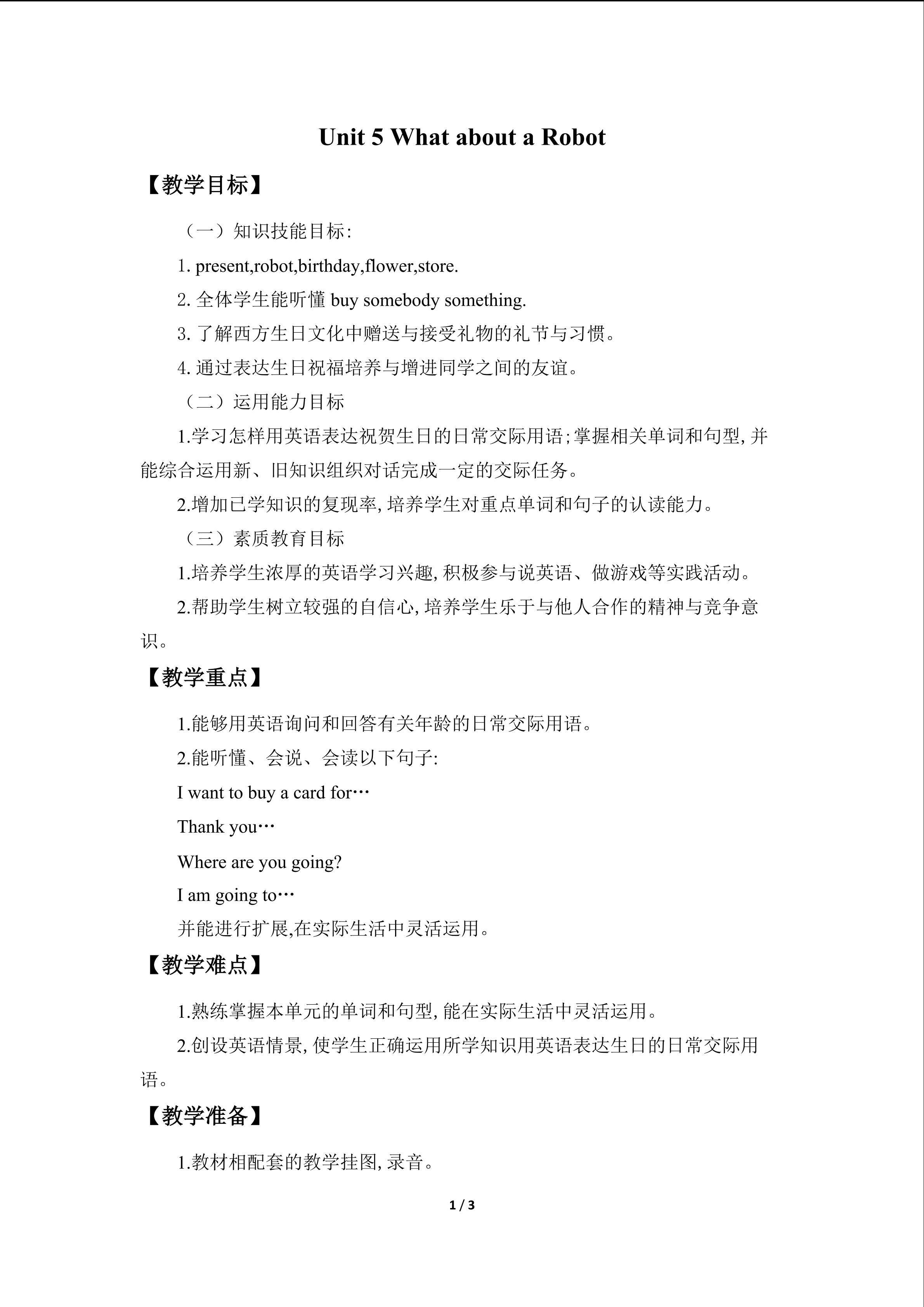 Unit 5  What about a Robot？_教案1