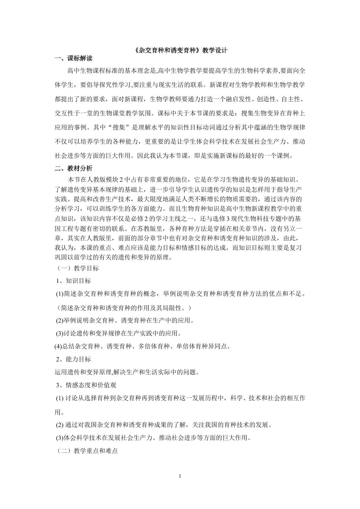 生物高中必修2第六章第一节教学设计4