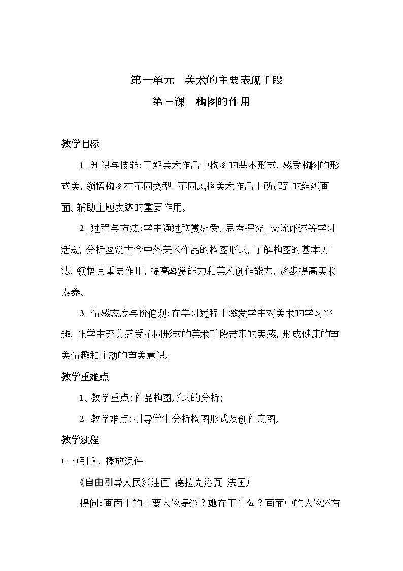 第3课　构图的作用
