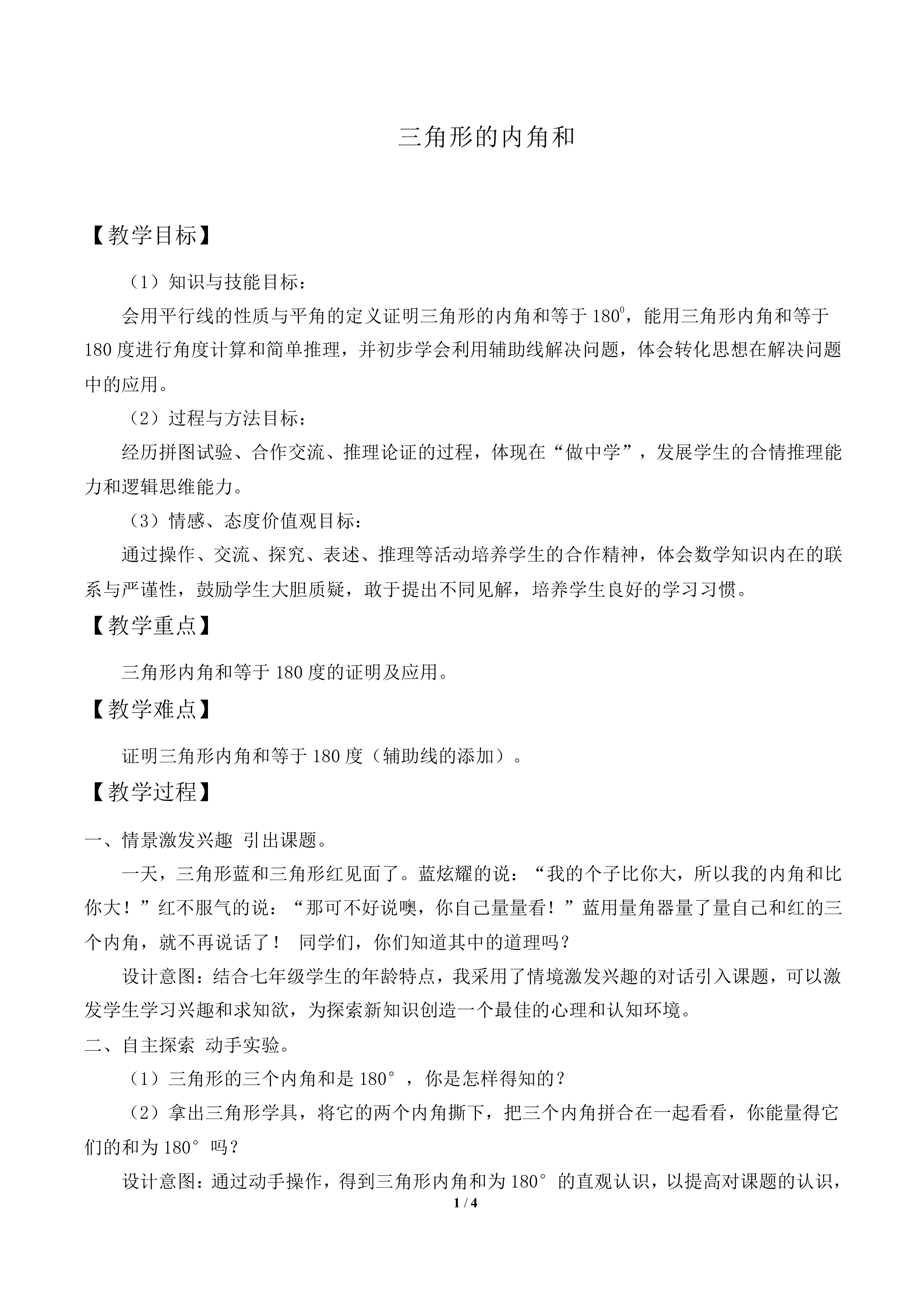 三角形的内角_教案2