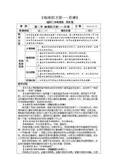 第二节 地球的卫星——月球