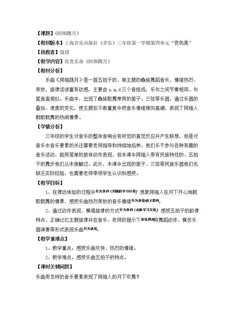 听 《阿细跳月》