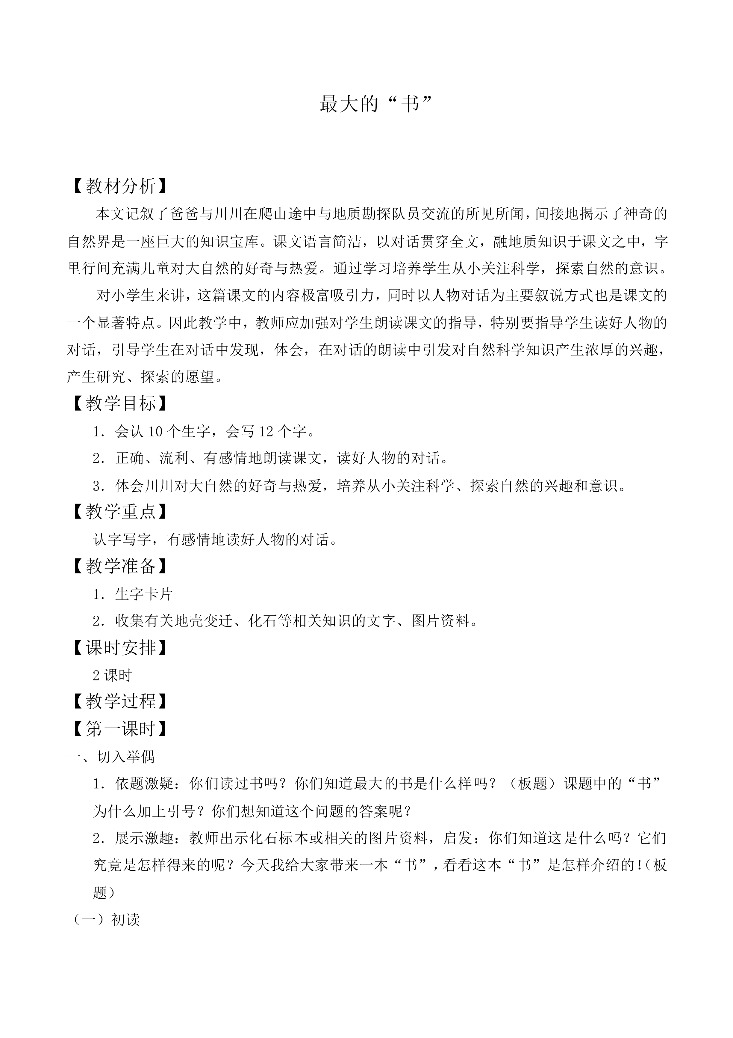 最大的“书” _教案3