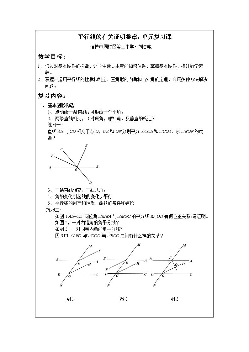 有关证明的知识系统的建构