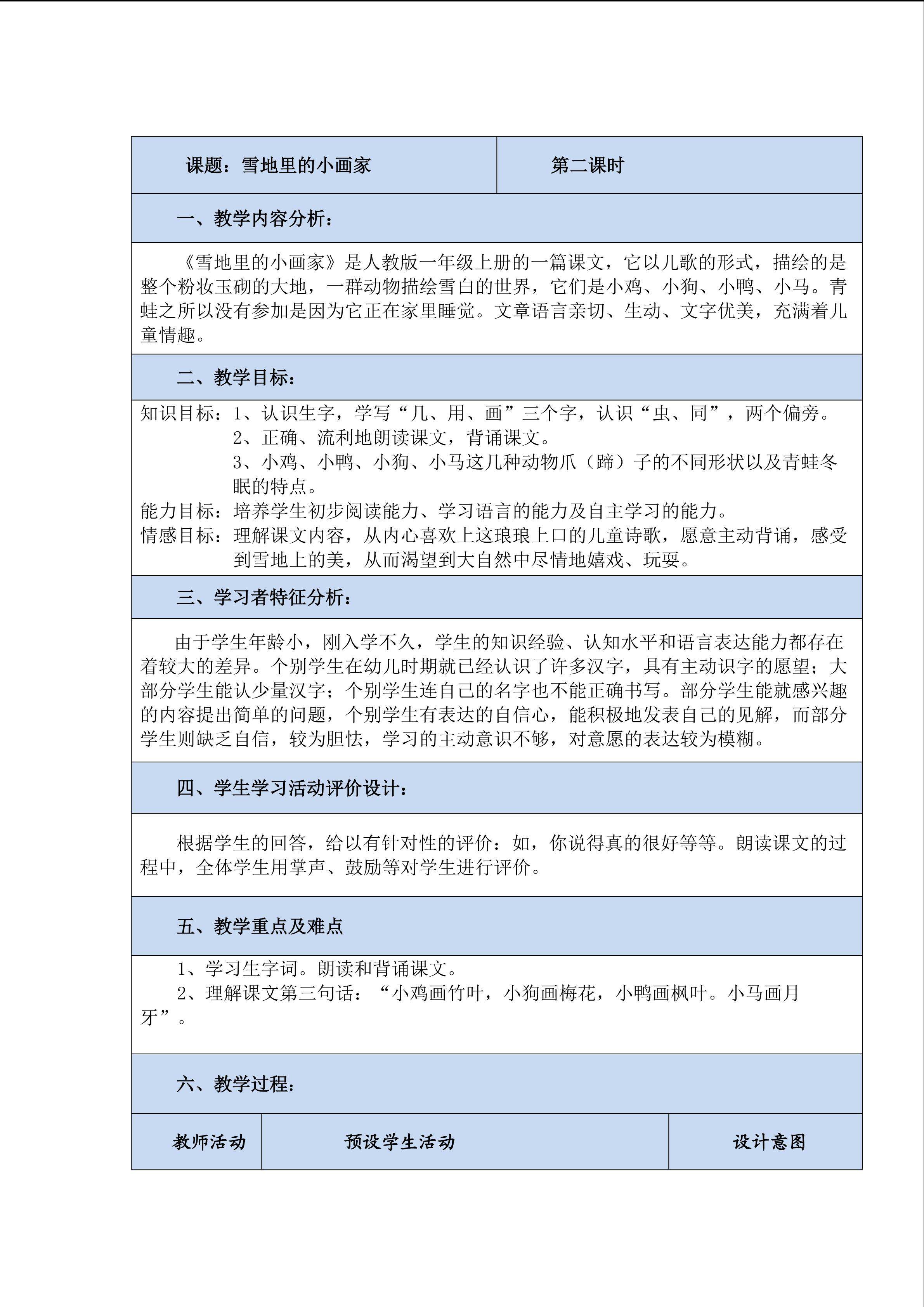 雪地里的小画家
