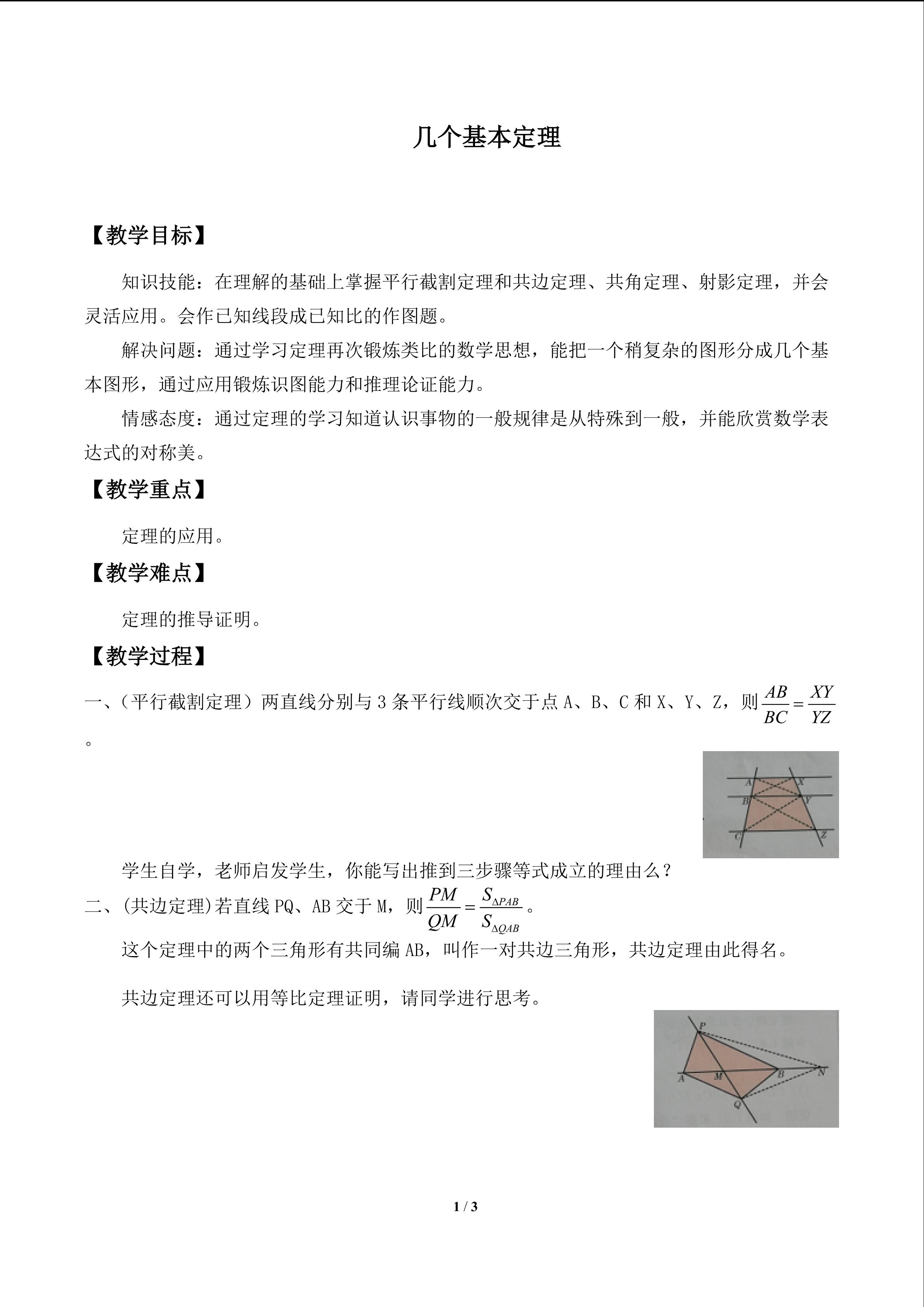 几个基本定理