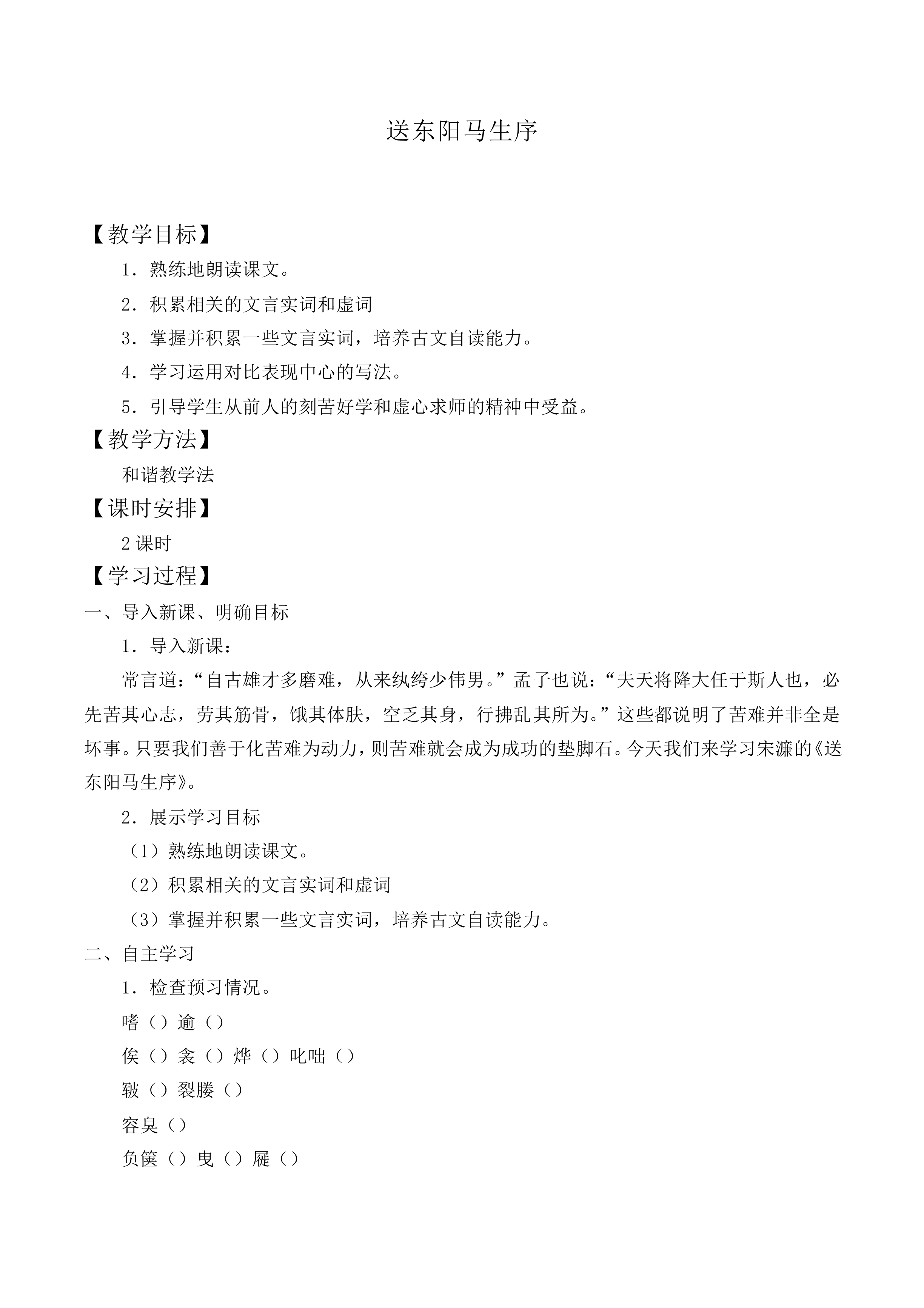 送东阳马生序_教案4