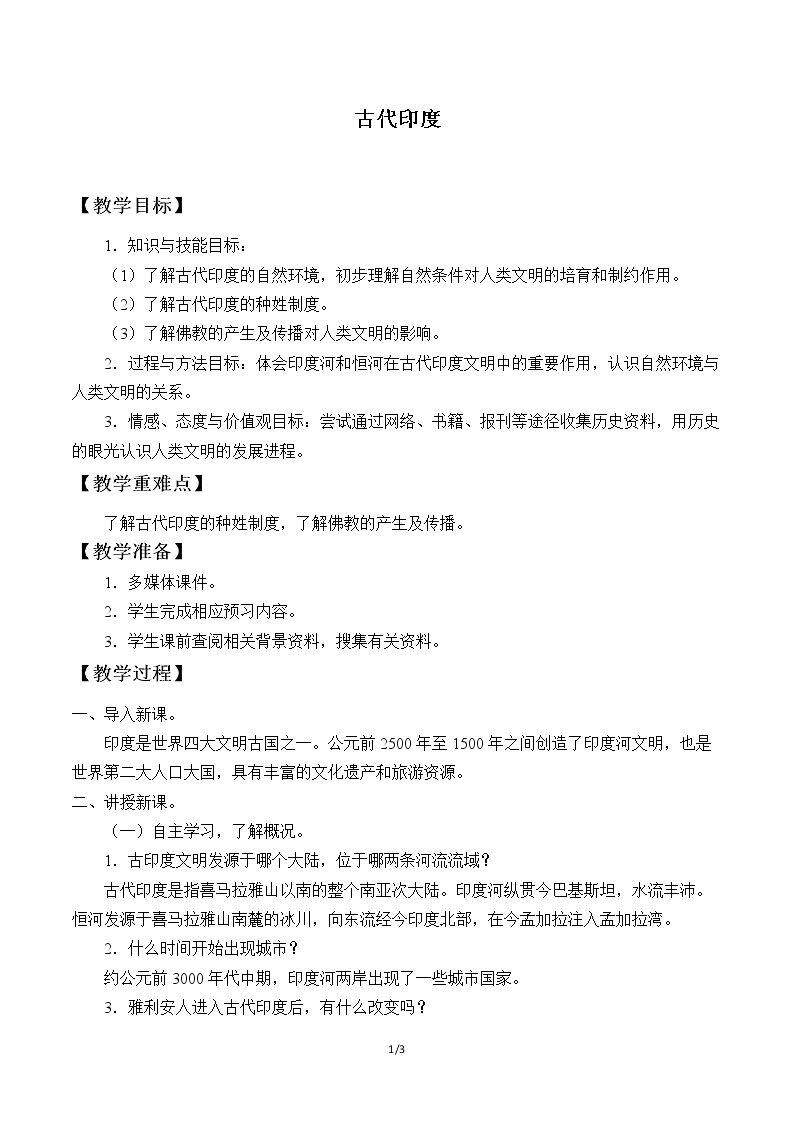 古代印度