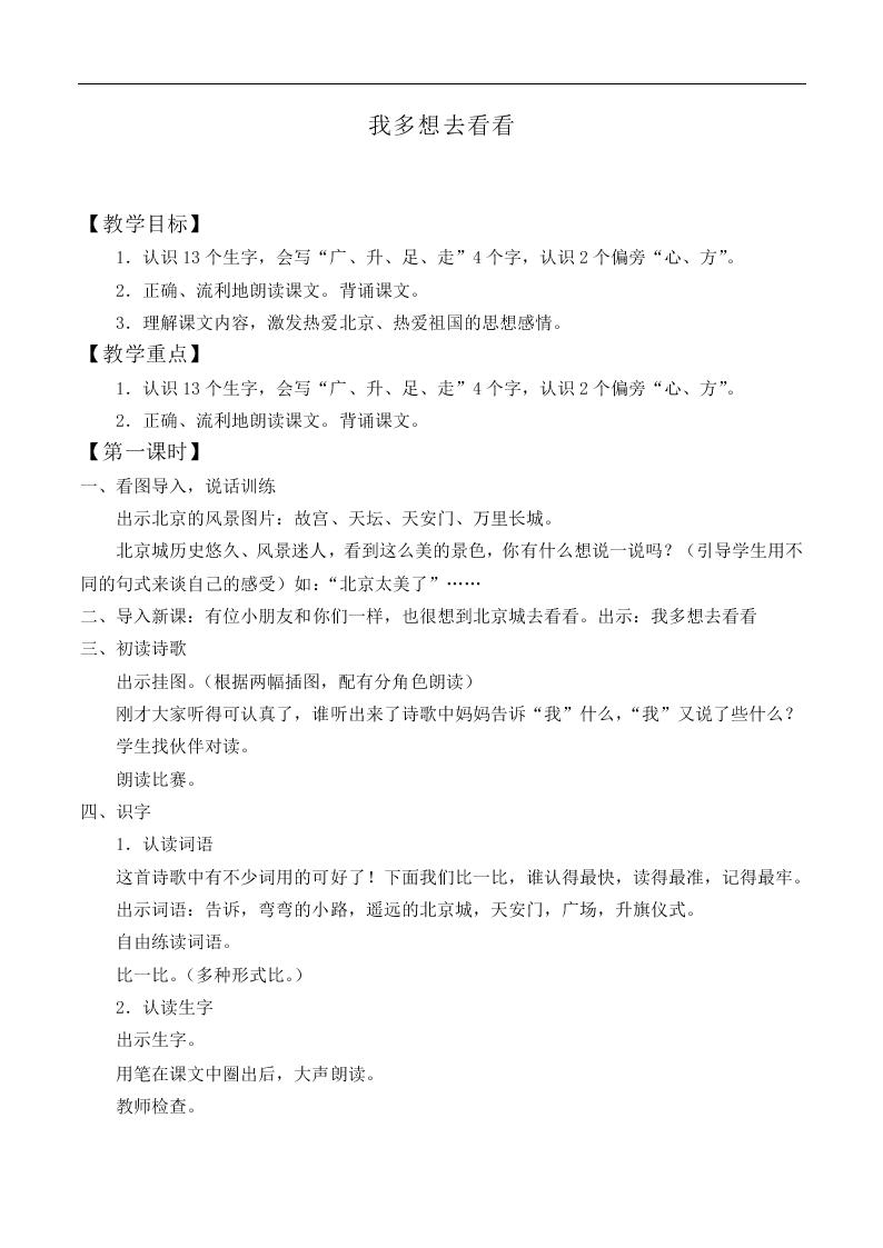 我多想去看看_教案5