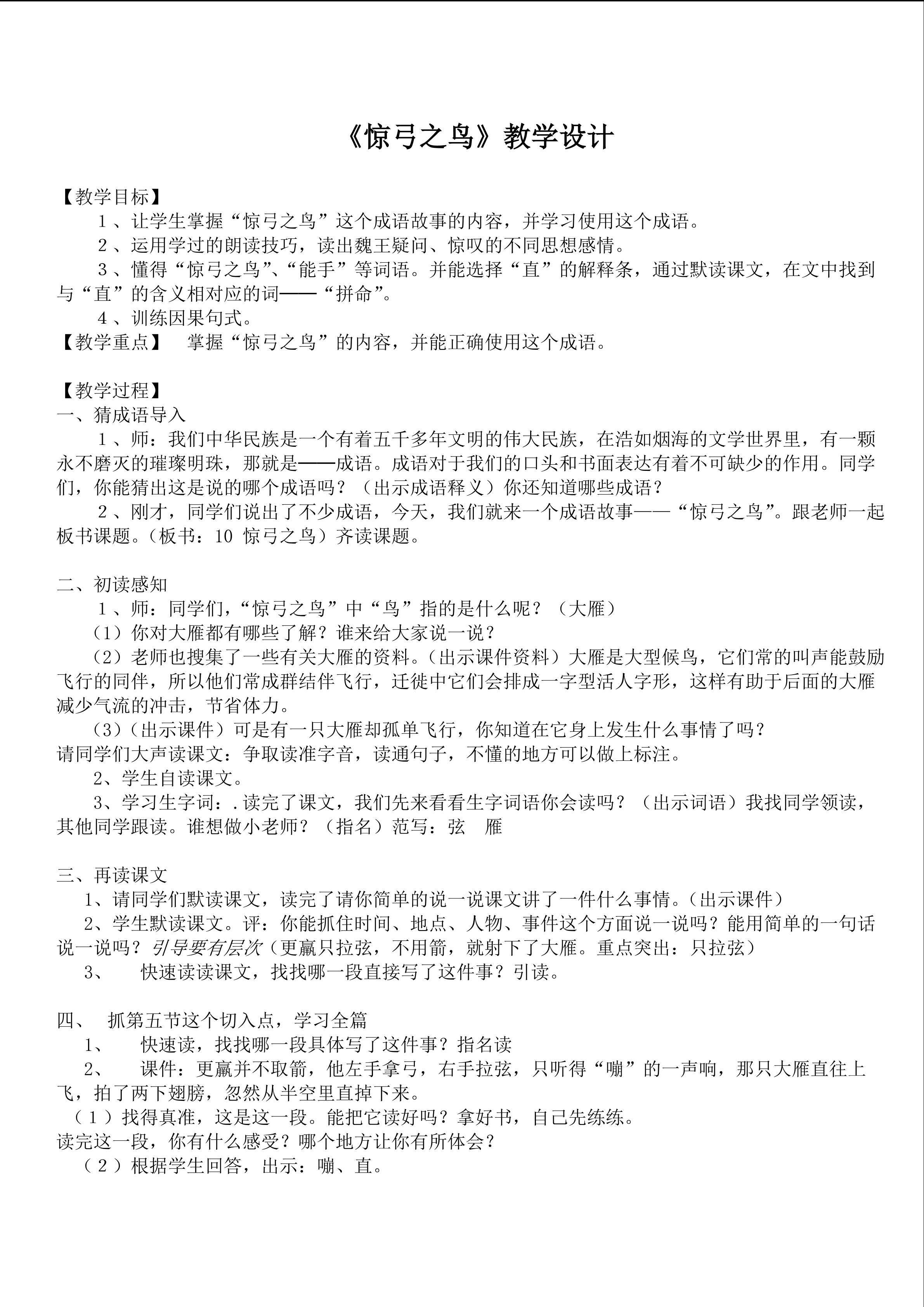 10      惊弓之鸟
