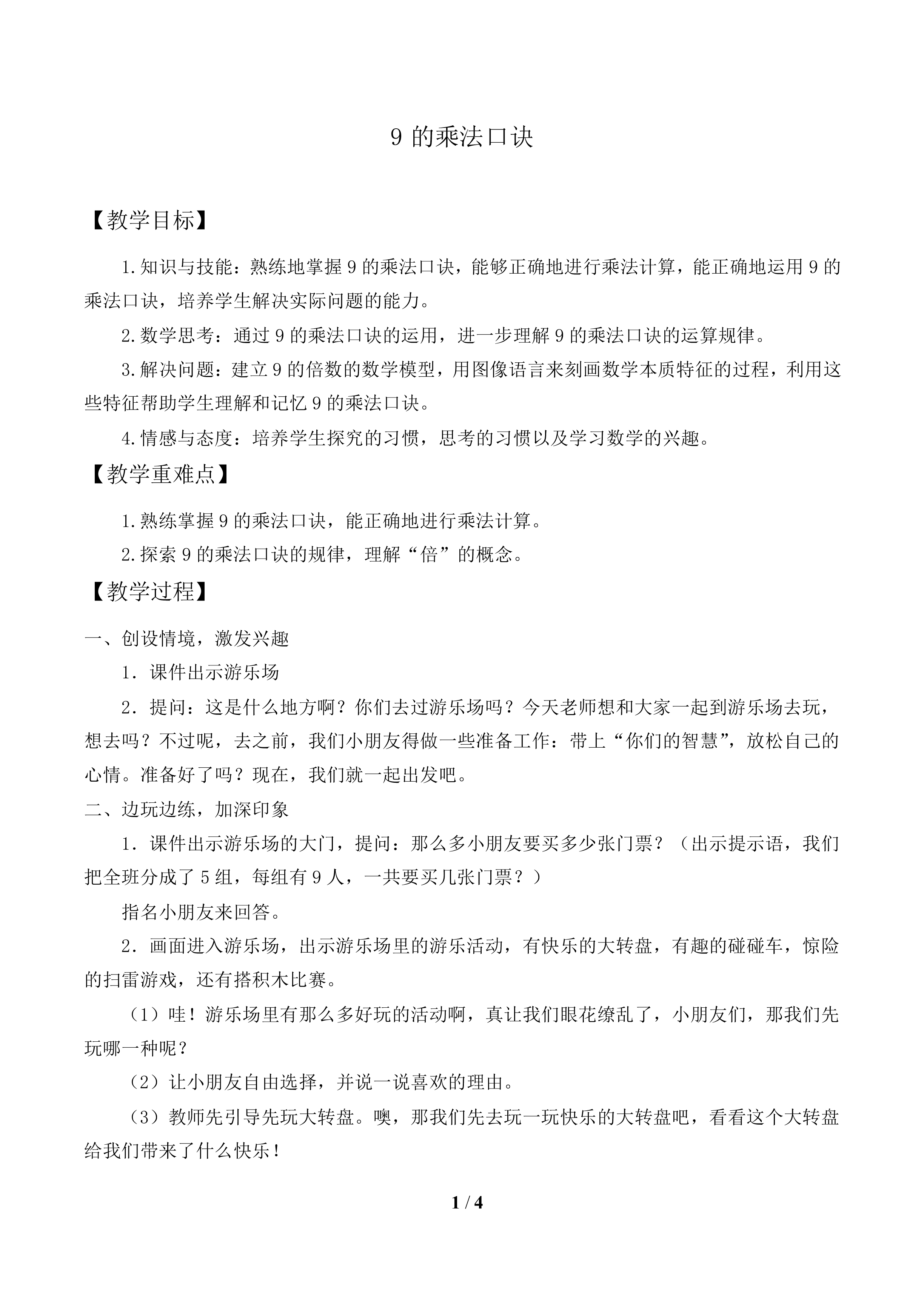 9的乘法口诀_教案1