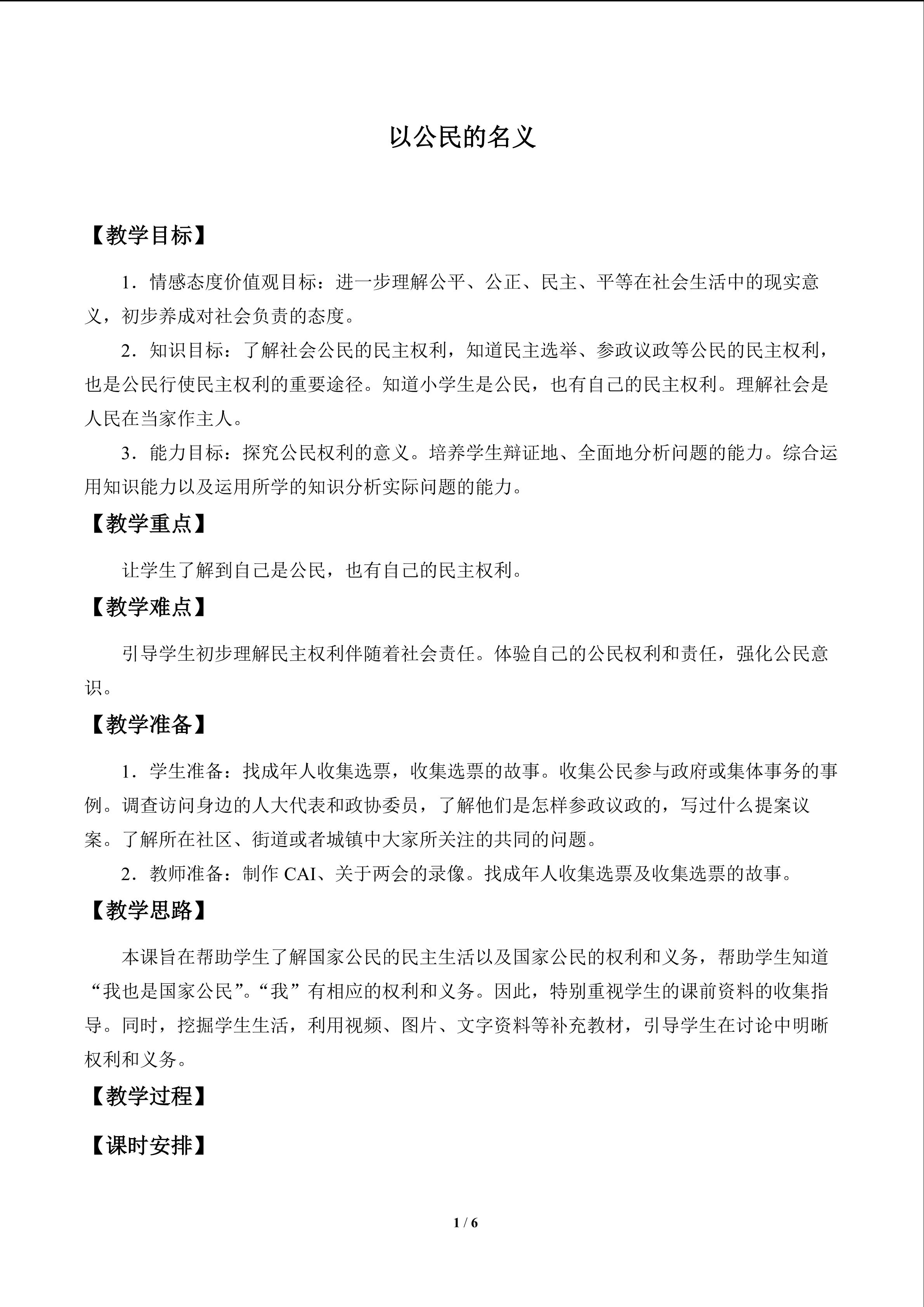 以公民的名义_教案1