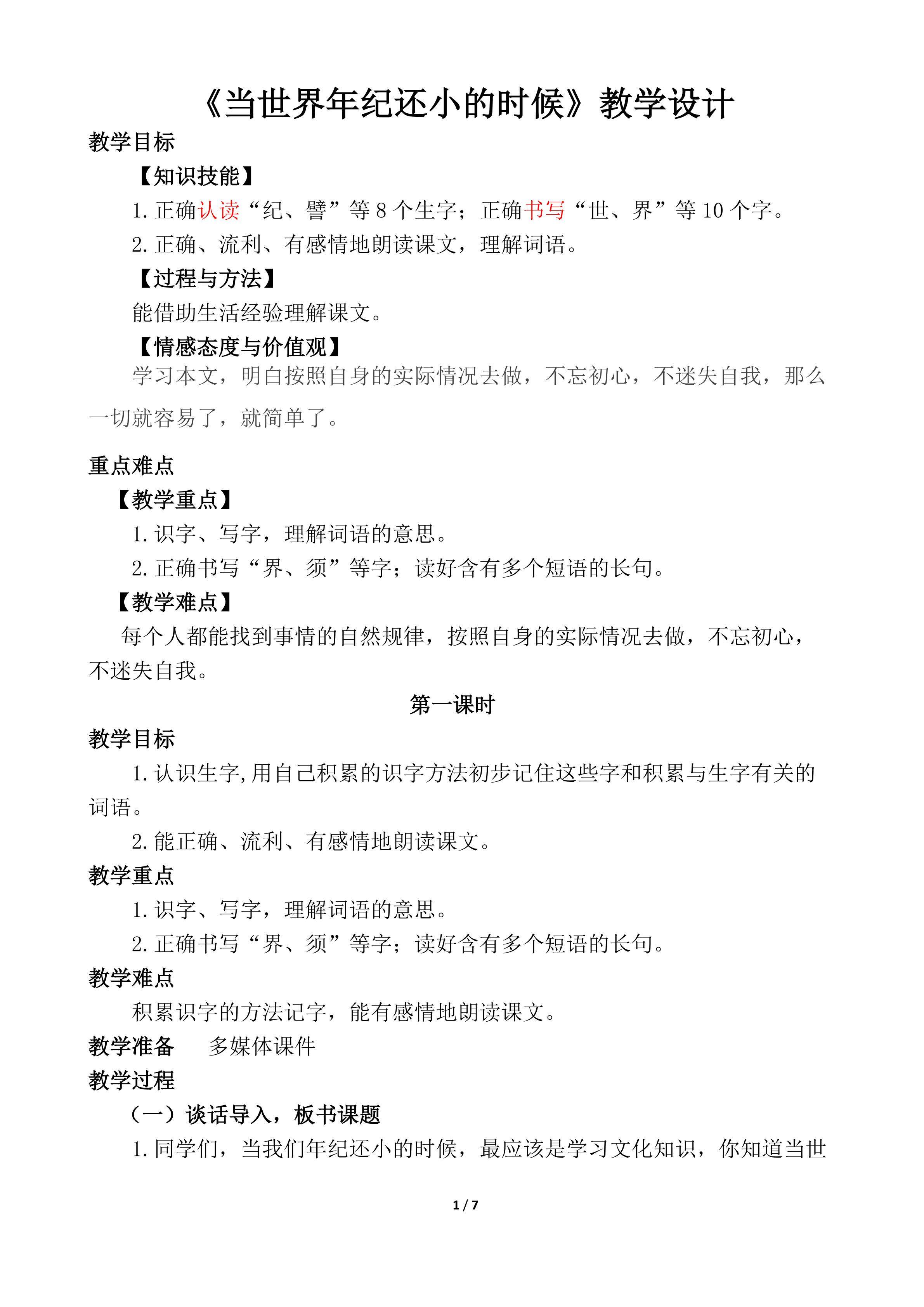 24.当世纪还小的时候