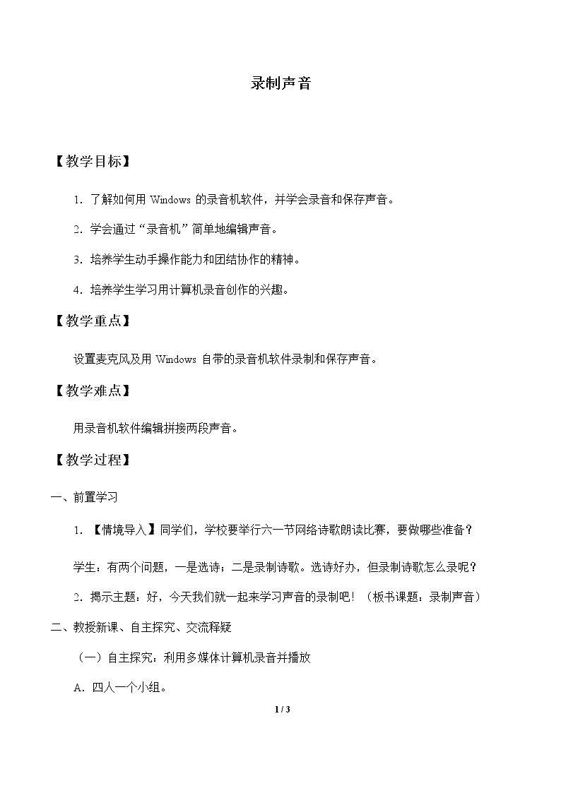 录制声音