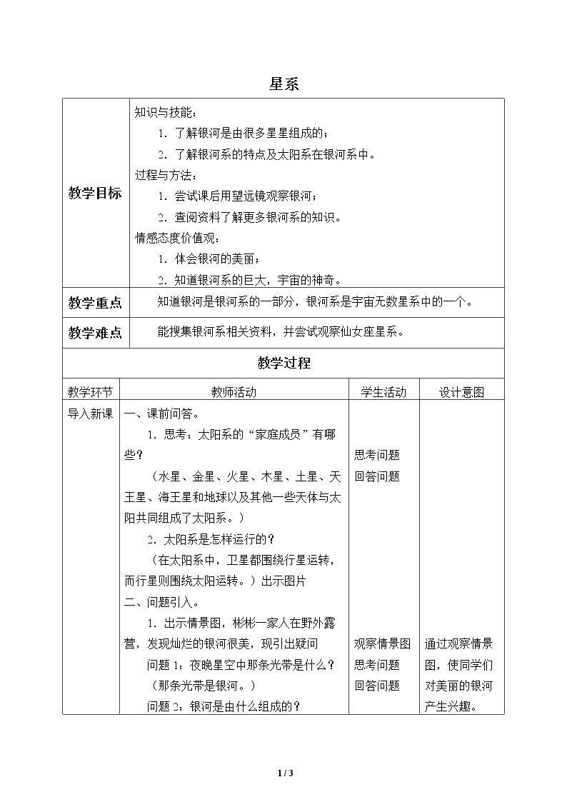 星系