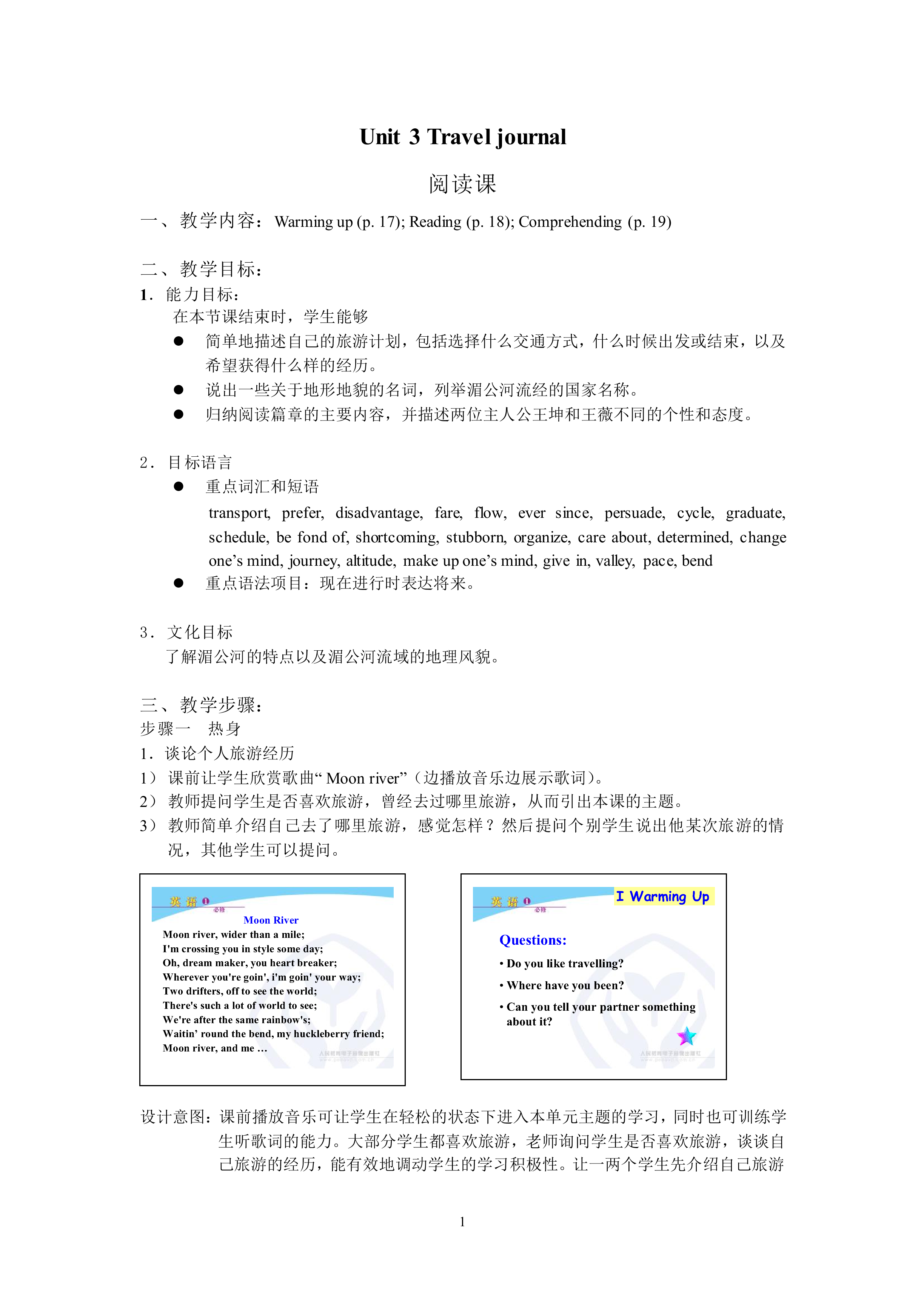 Unit 3 Travel journal 教材光盘_教案2