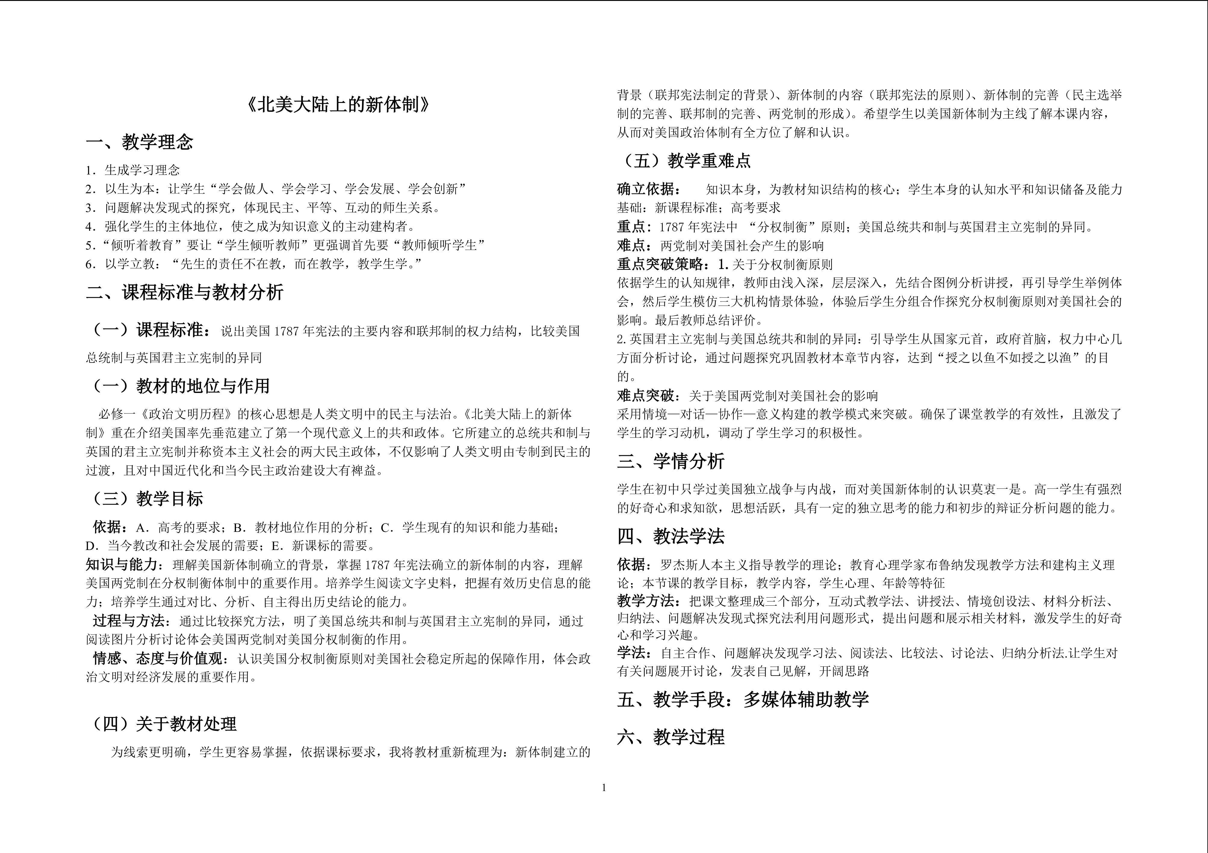北美大陆上的新体制