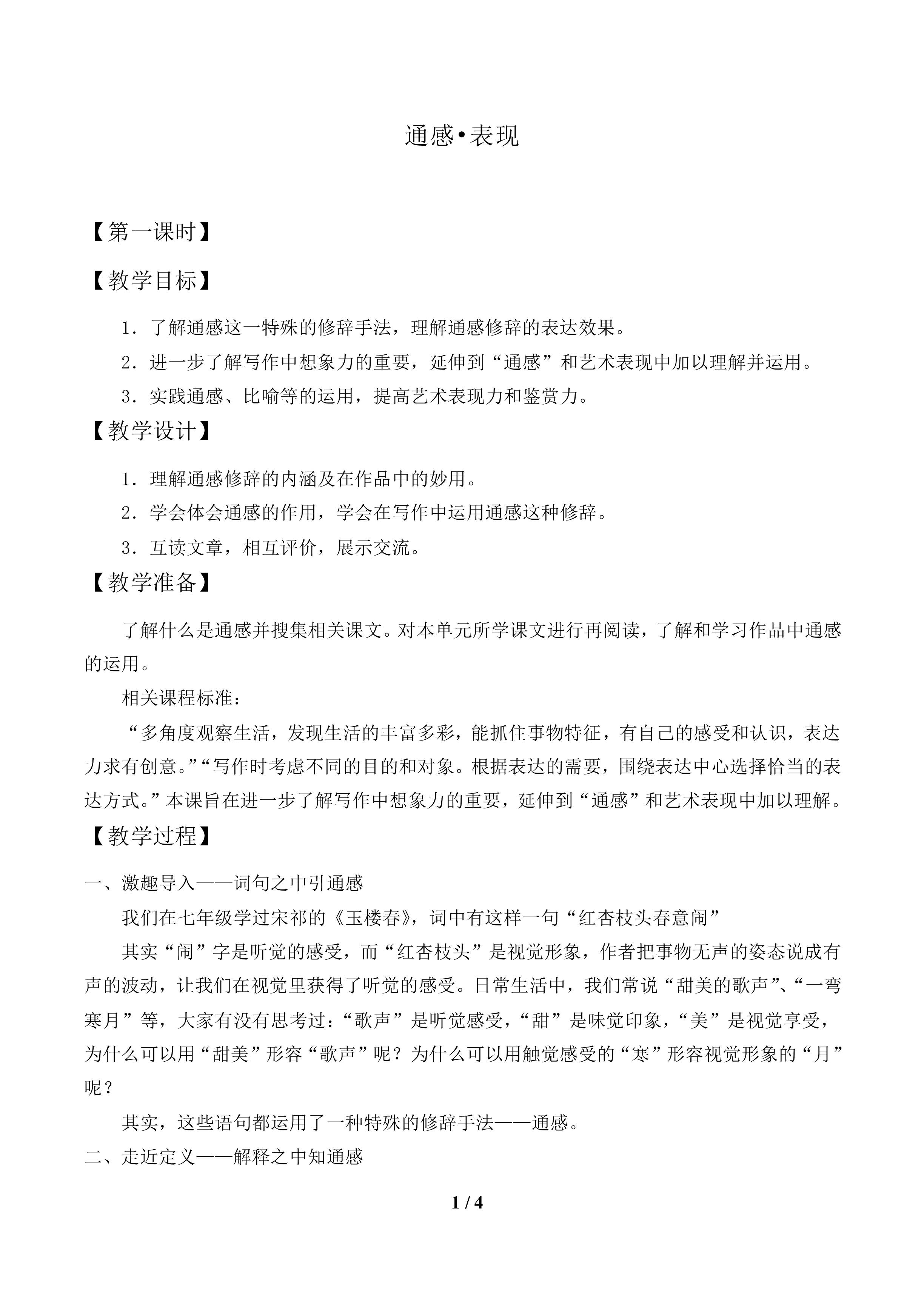 通感•表现_教案1