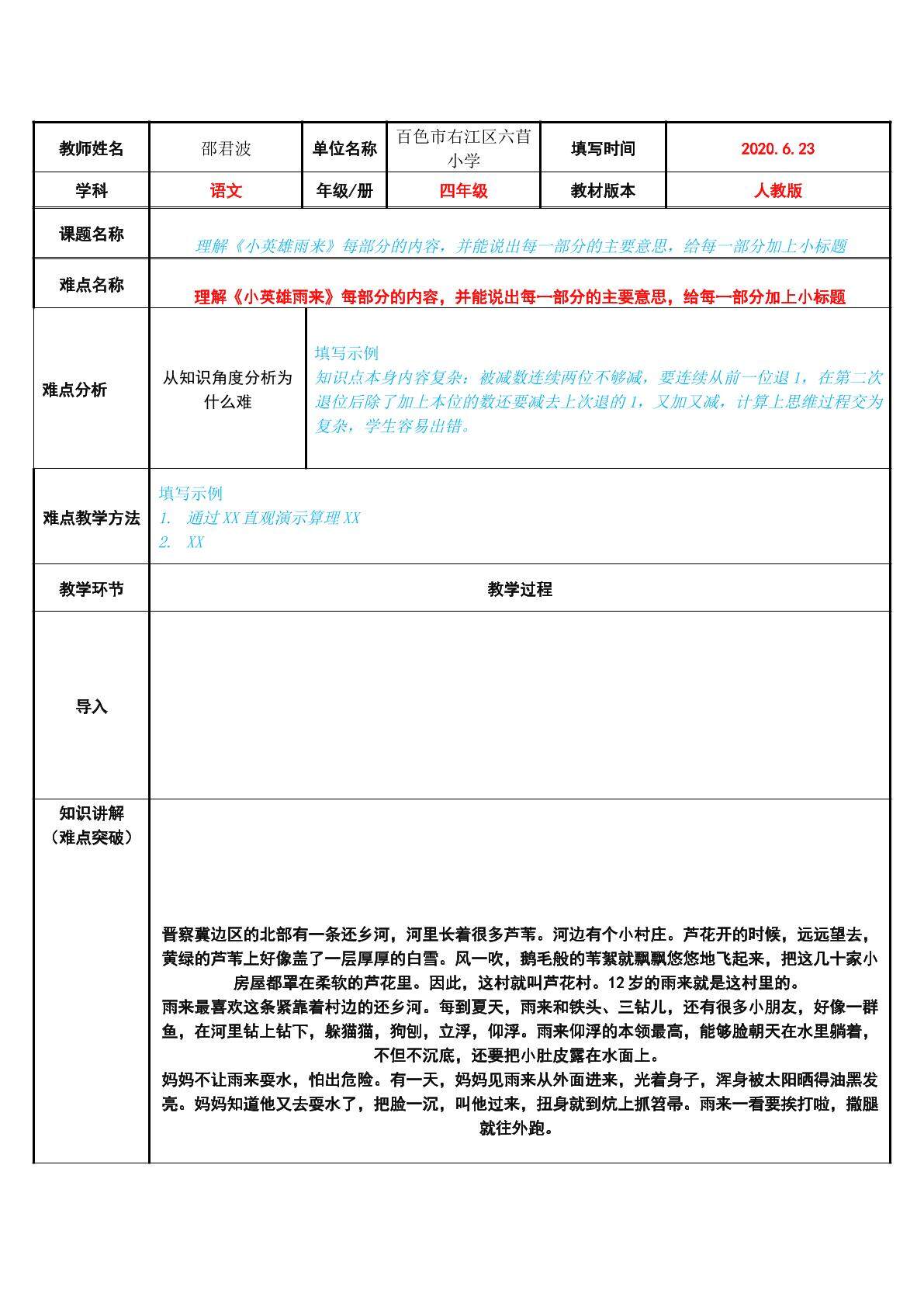 理解小英雄雨来每部分的内容，并能说出每一部分的主要意思，给每一部分加上小标