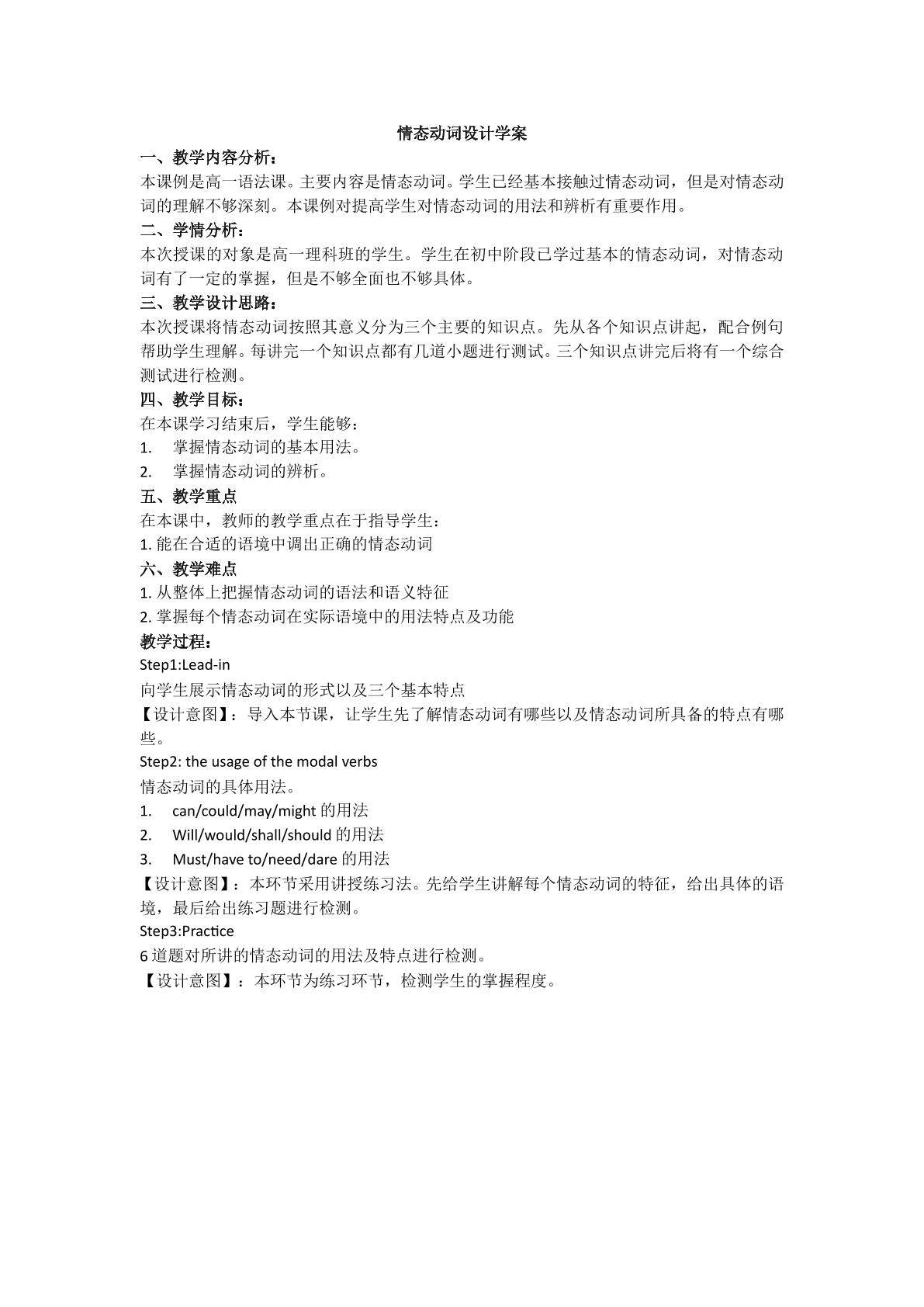 情态动词的用法