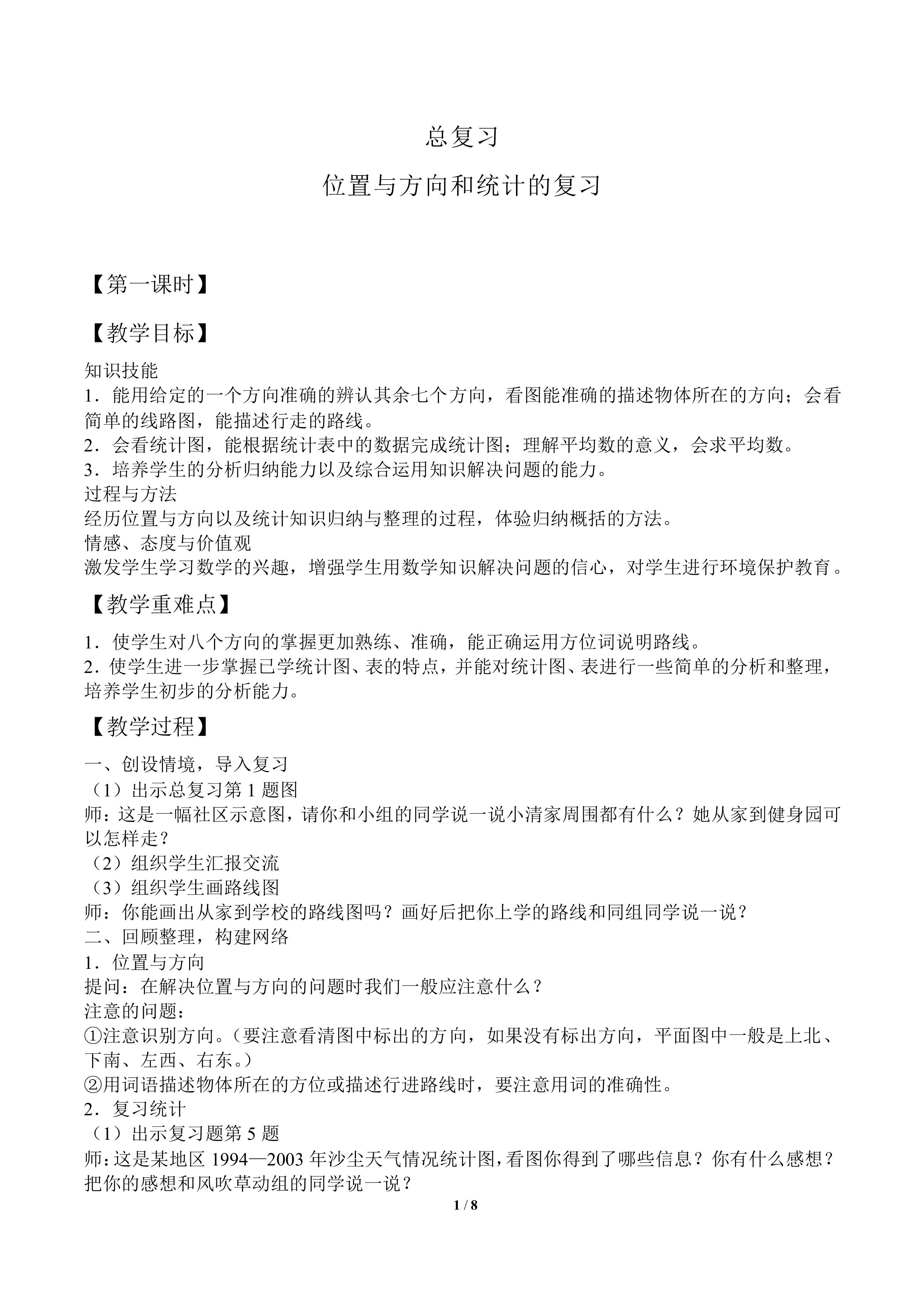 总复习_教案1
