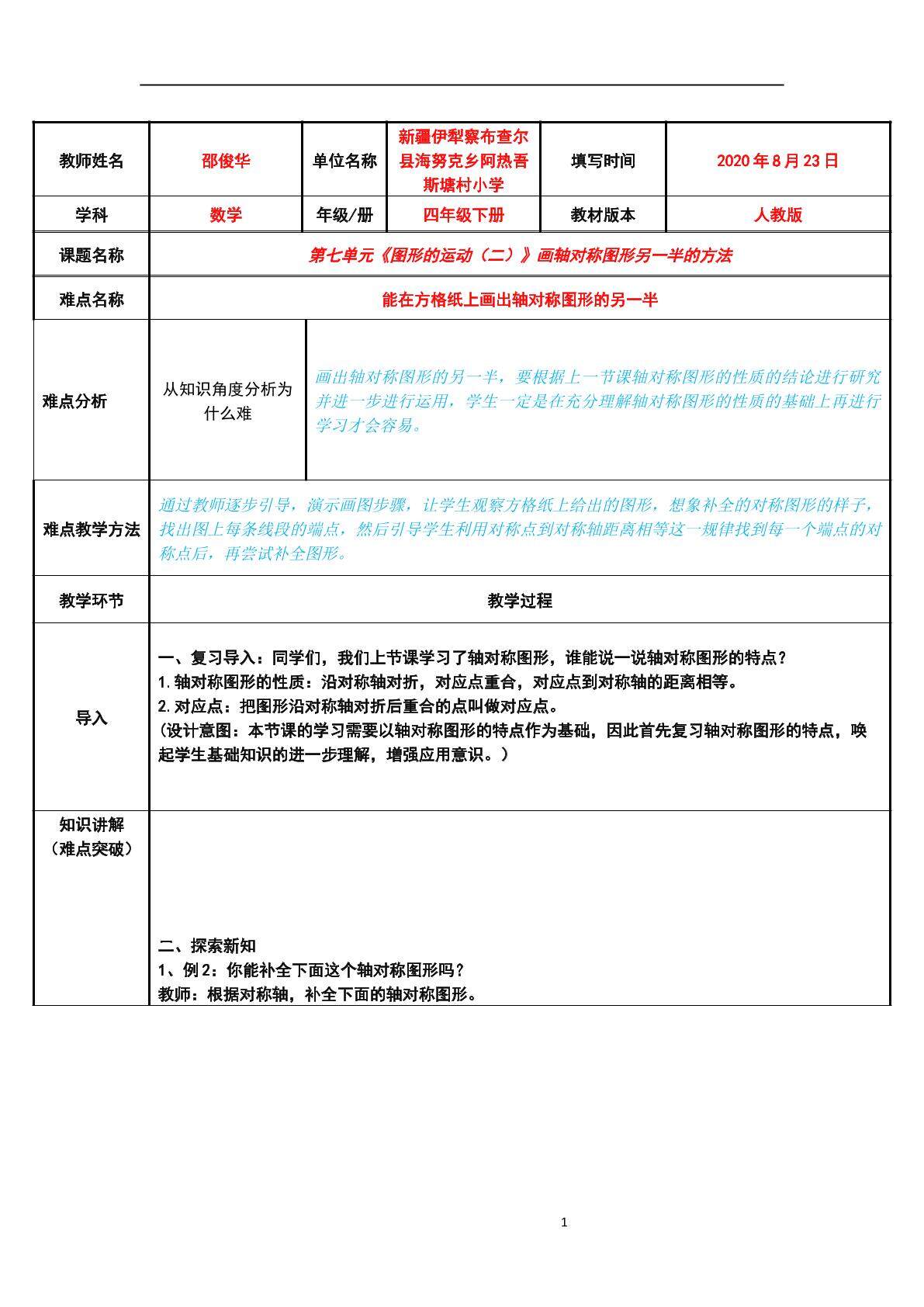 画出轴对称图形另一半的方法