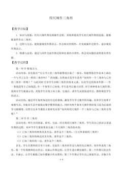 用尺规作三角形_教案1