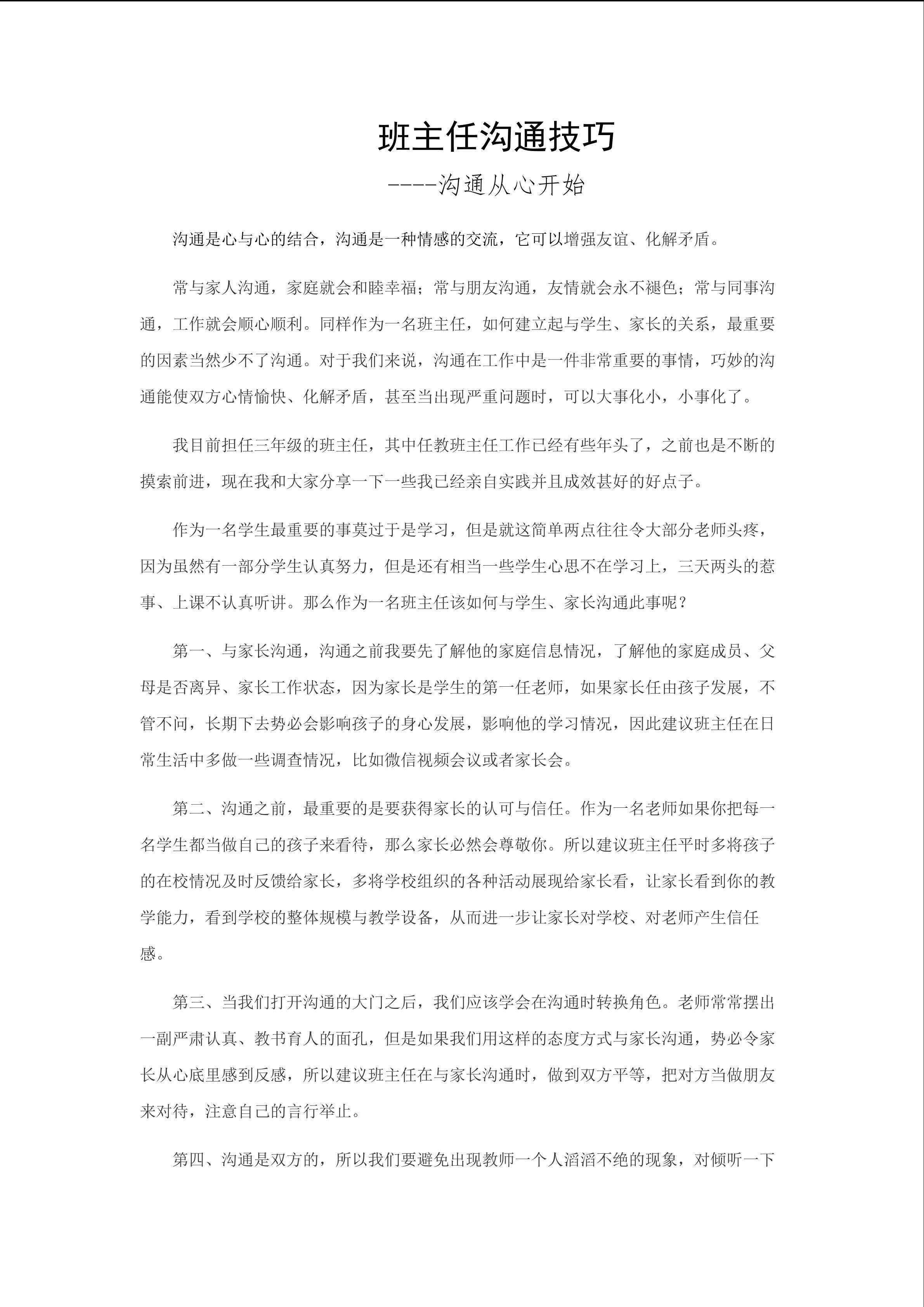 沟通从心开始