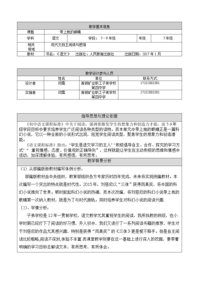 23 *带上她的眼睛