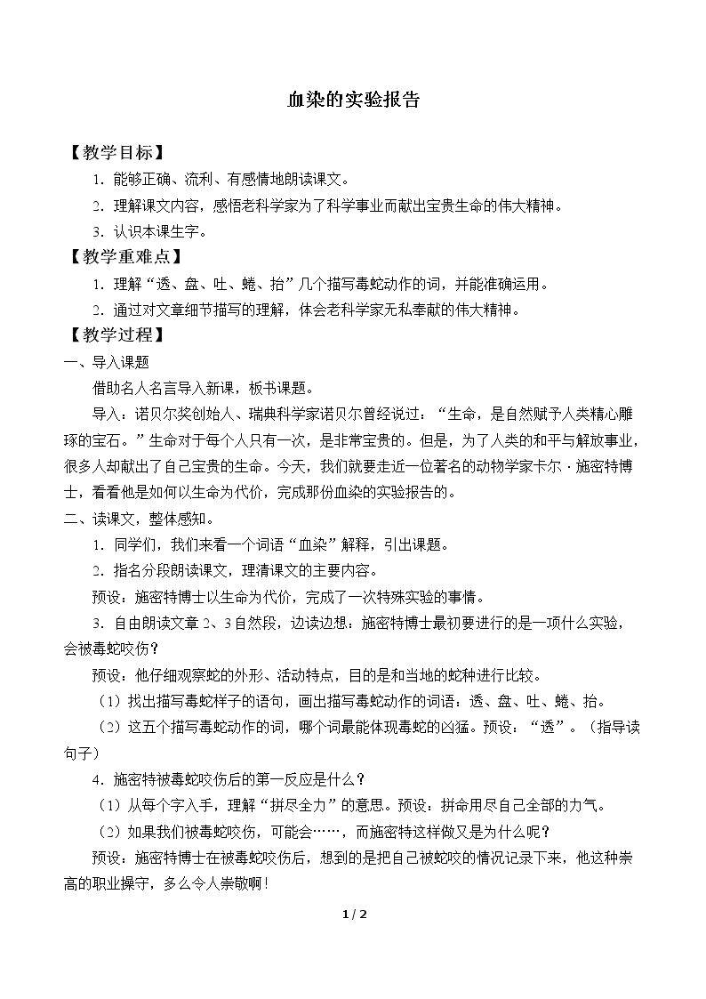 血染的实验报告