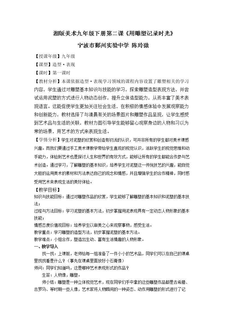 第二课 用雕塑记录时光