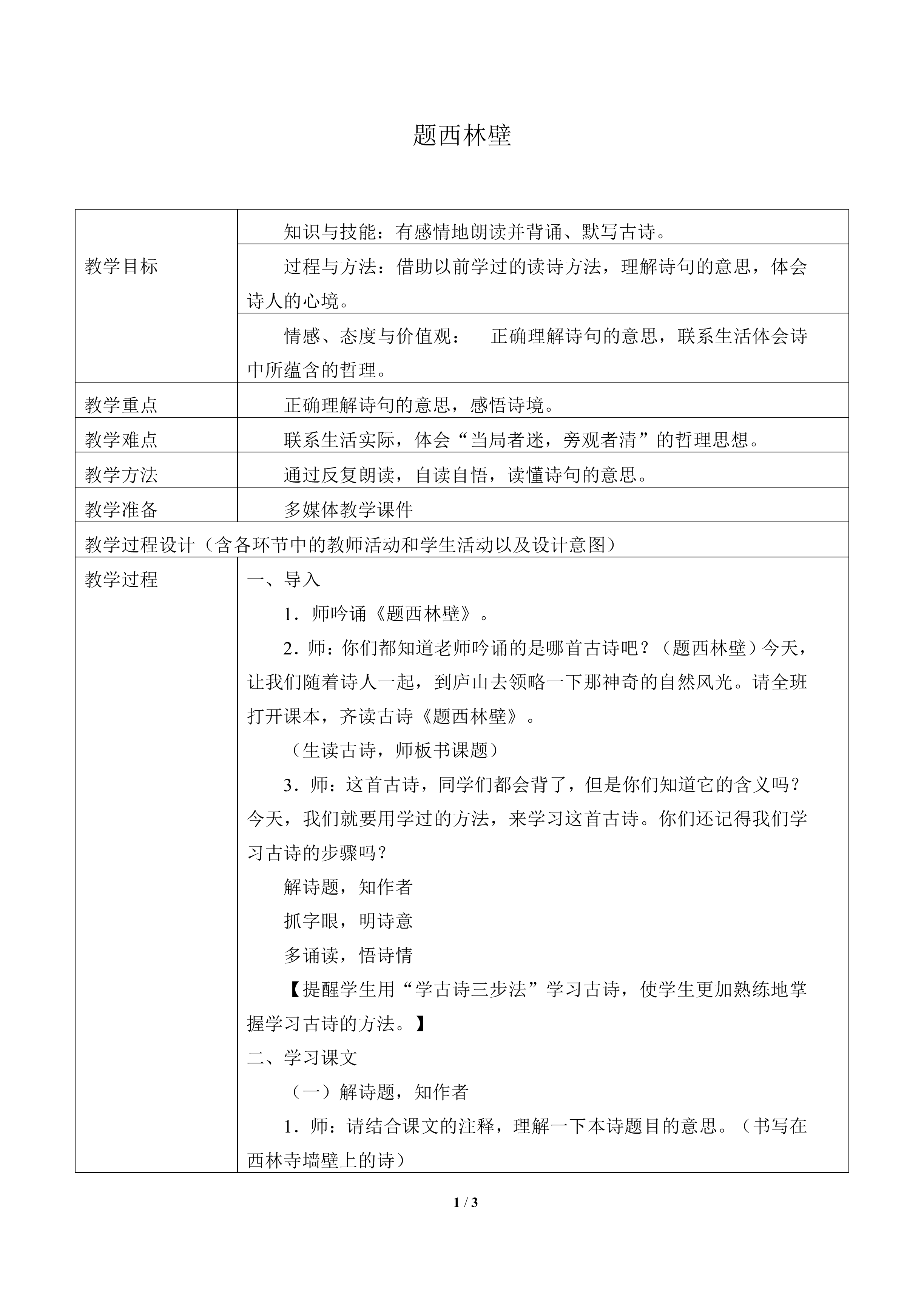 题西林壁_教案2