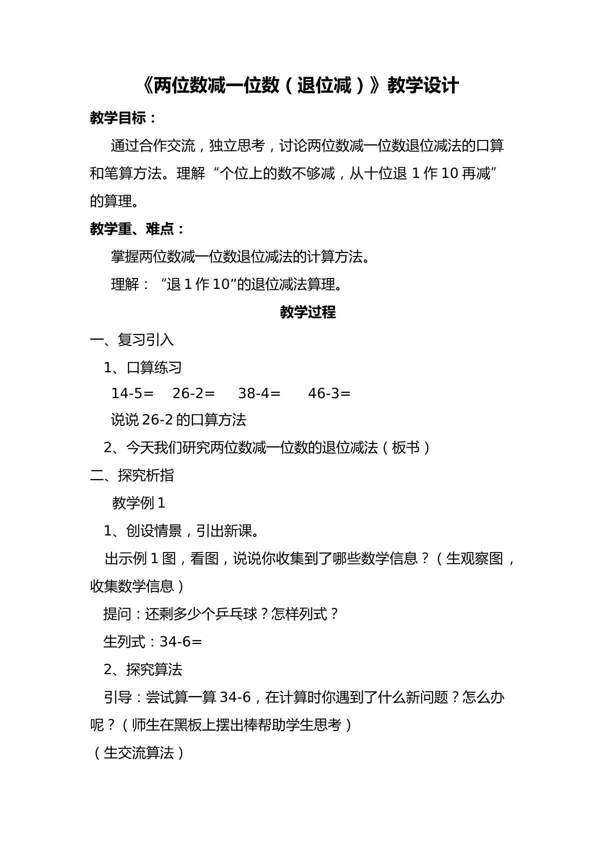 两位数减一位数的退位减