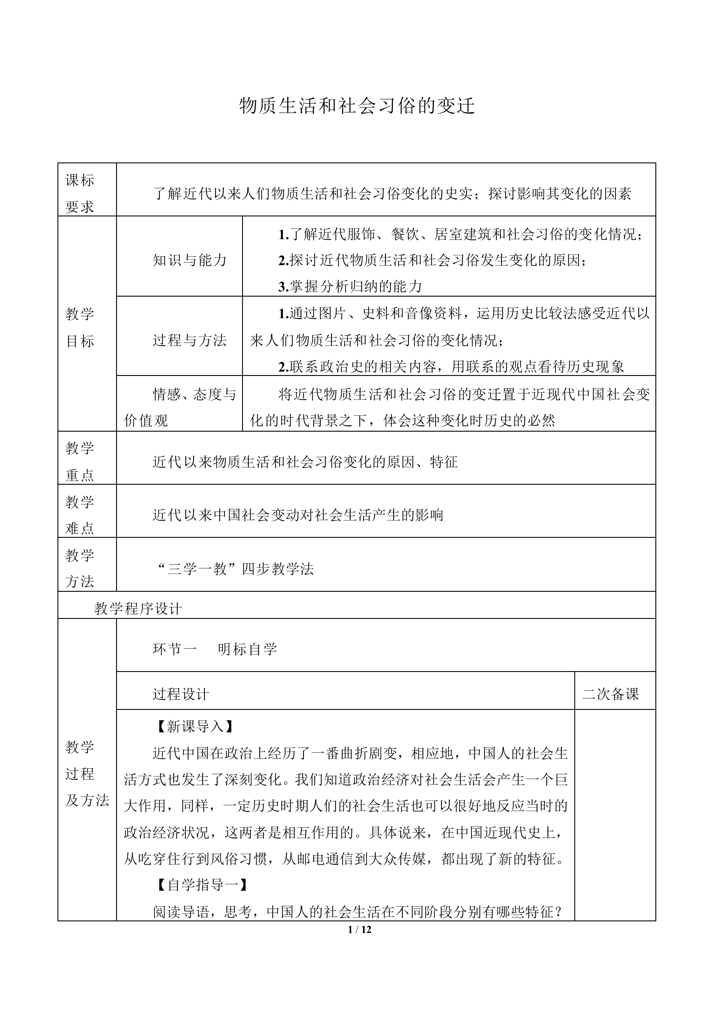 物质生活和社会习俗的变迁_教案4