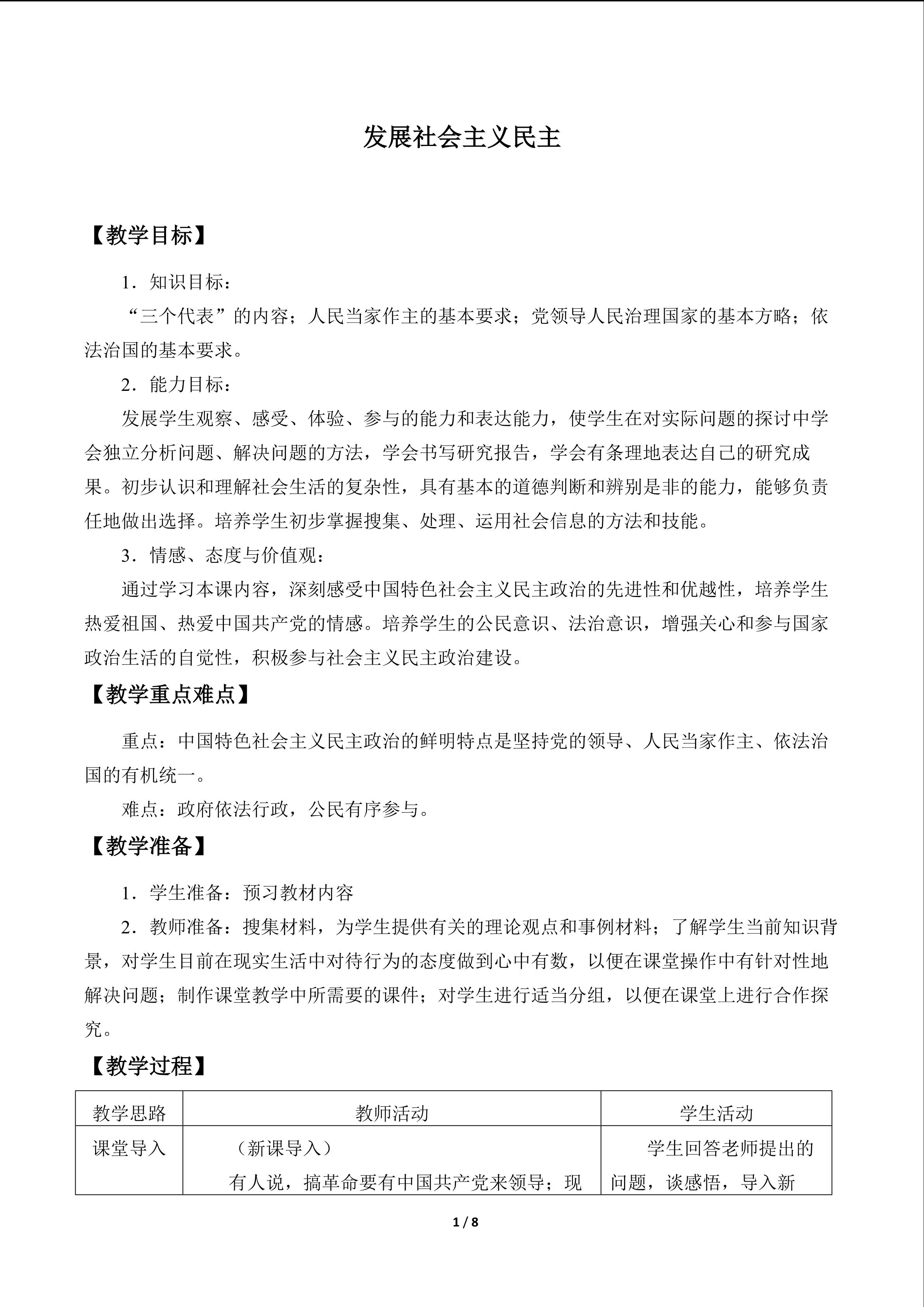 发展社会主义民主_教案1