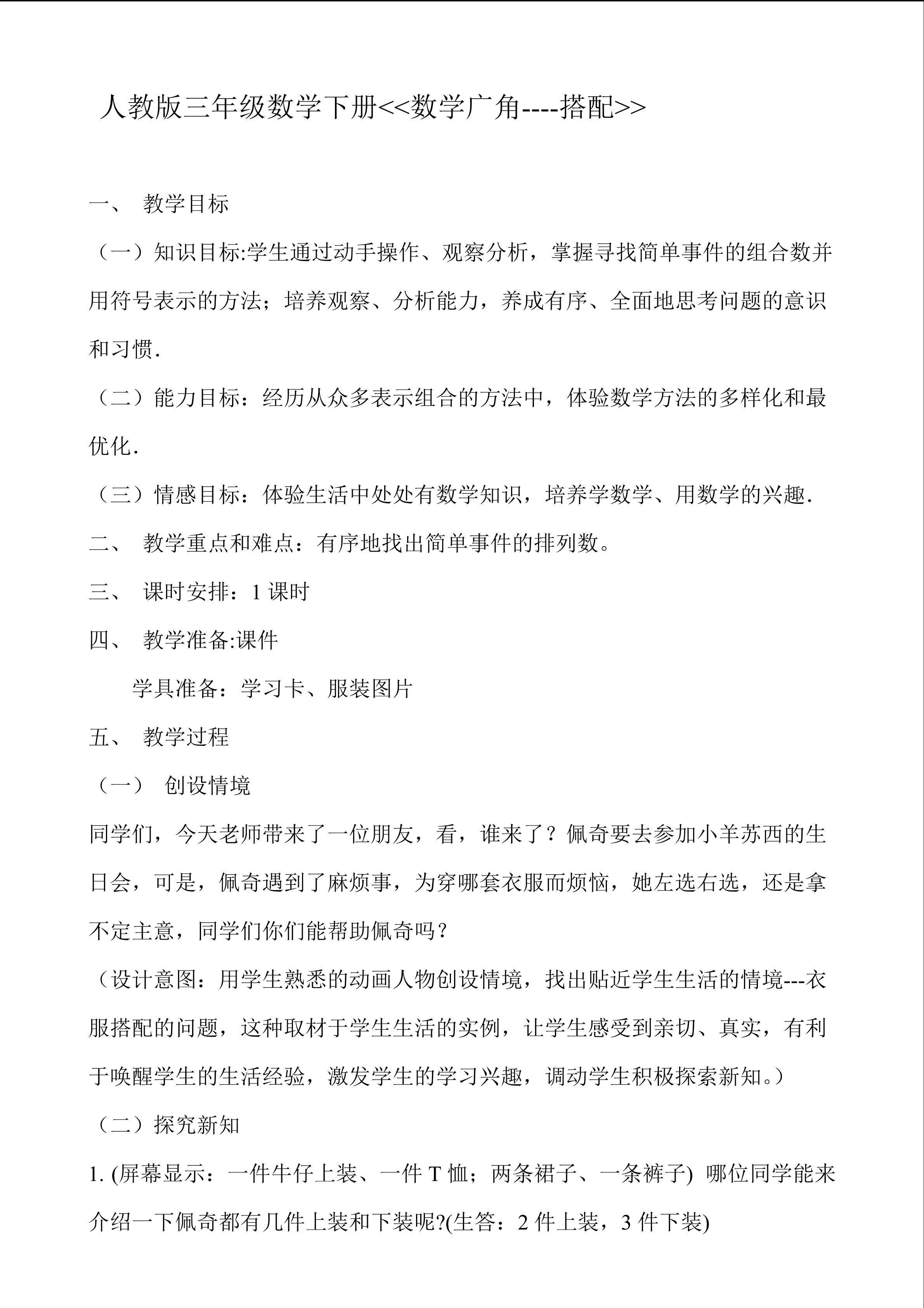 数学广角---搭配