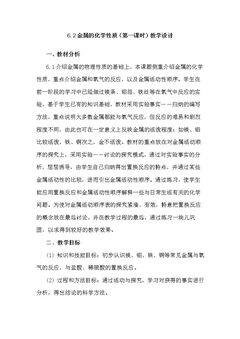 6.2 金属的化学性质